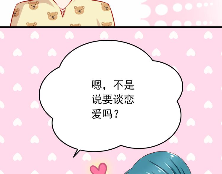 第47话  我们谈恋爱了(1/2)-第47话