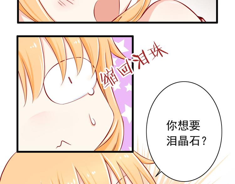 第59话  泪晶石-第59话