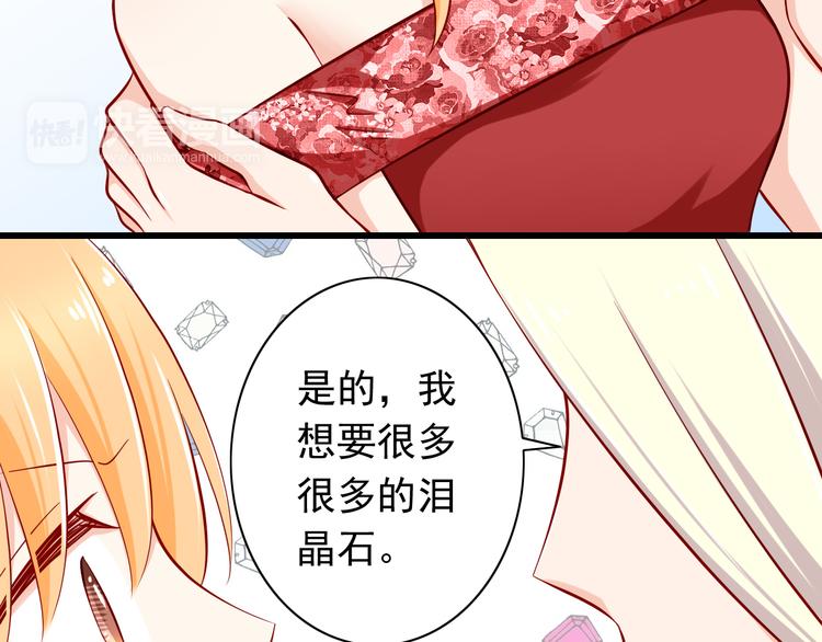 第59话  泪晶石-第59话