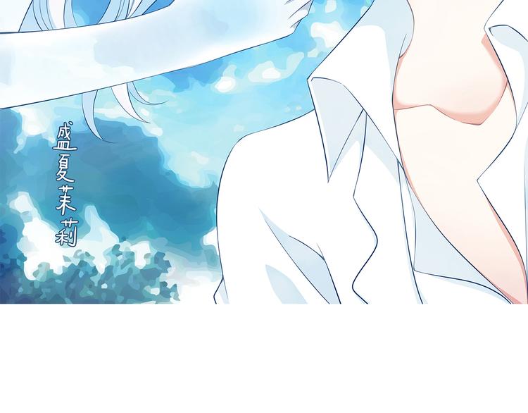 番外1  盛夏茉莉(1/5)-第71话