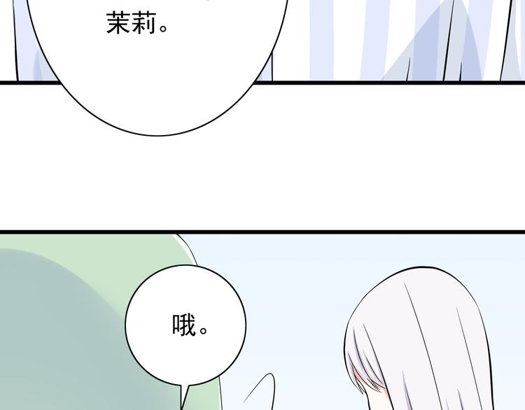 番外1  盛夏茉莉(1/5)-第71话