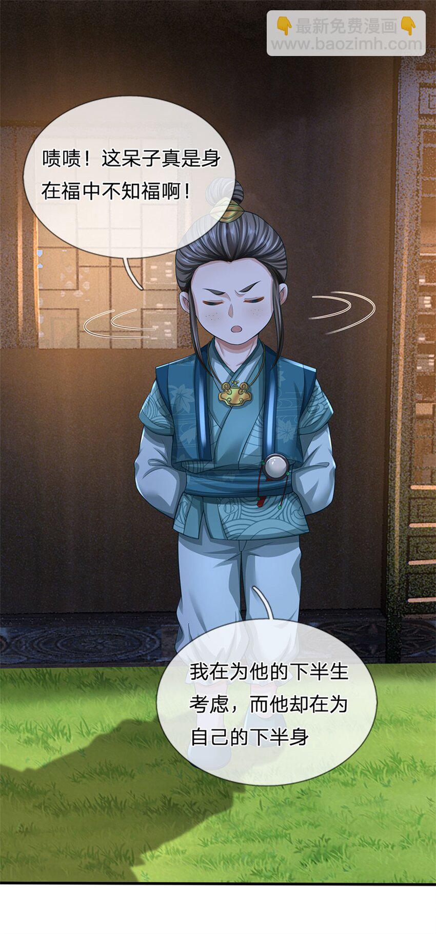 第97话 不是省油的灯-第99话