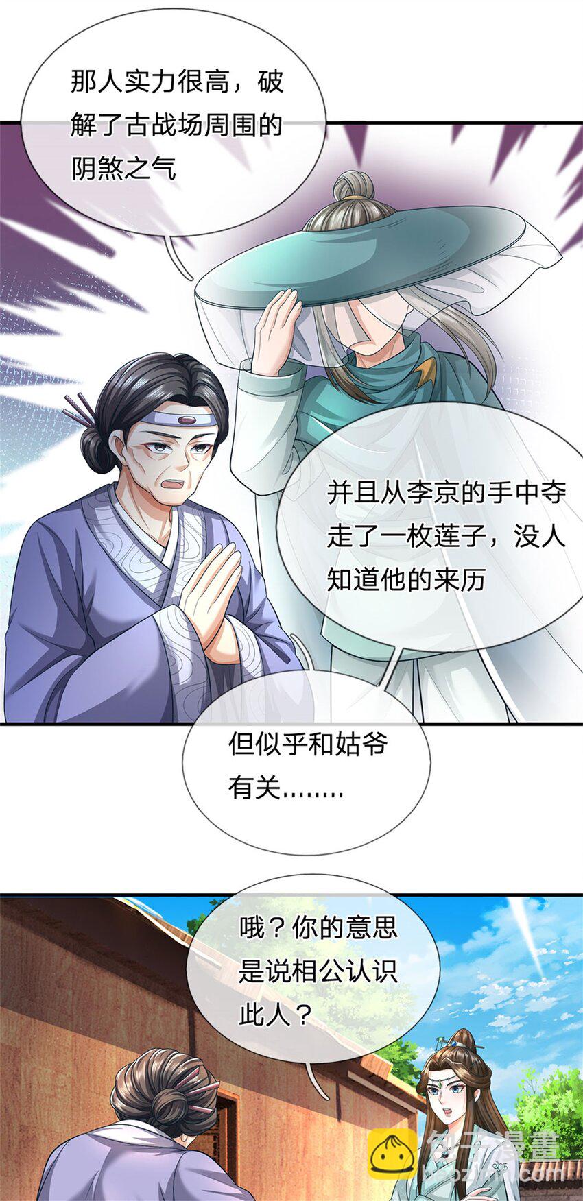 第97话 不是省油的灯-第99话