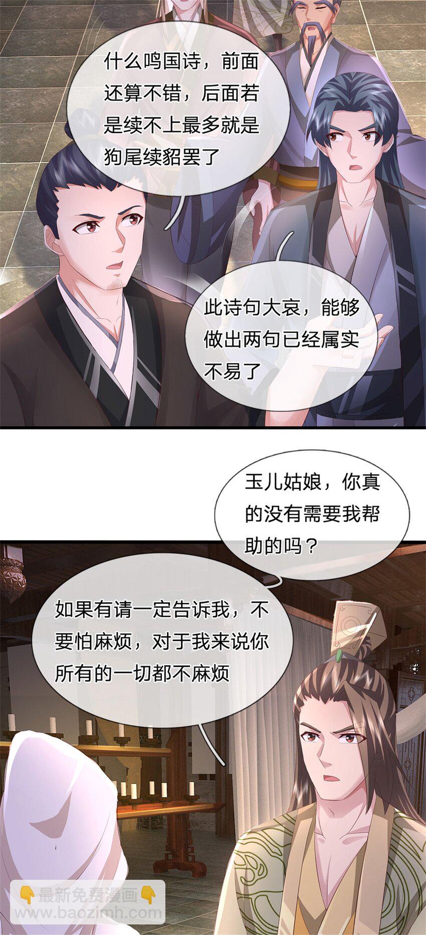第99话 诗有鸣国之意-第101话