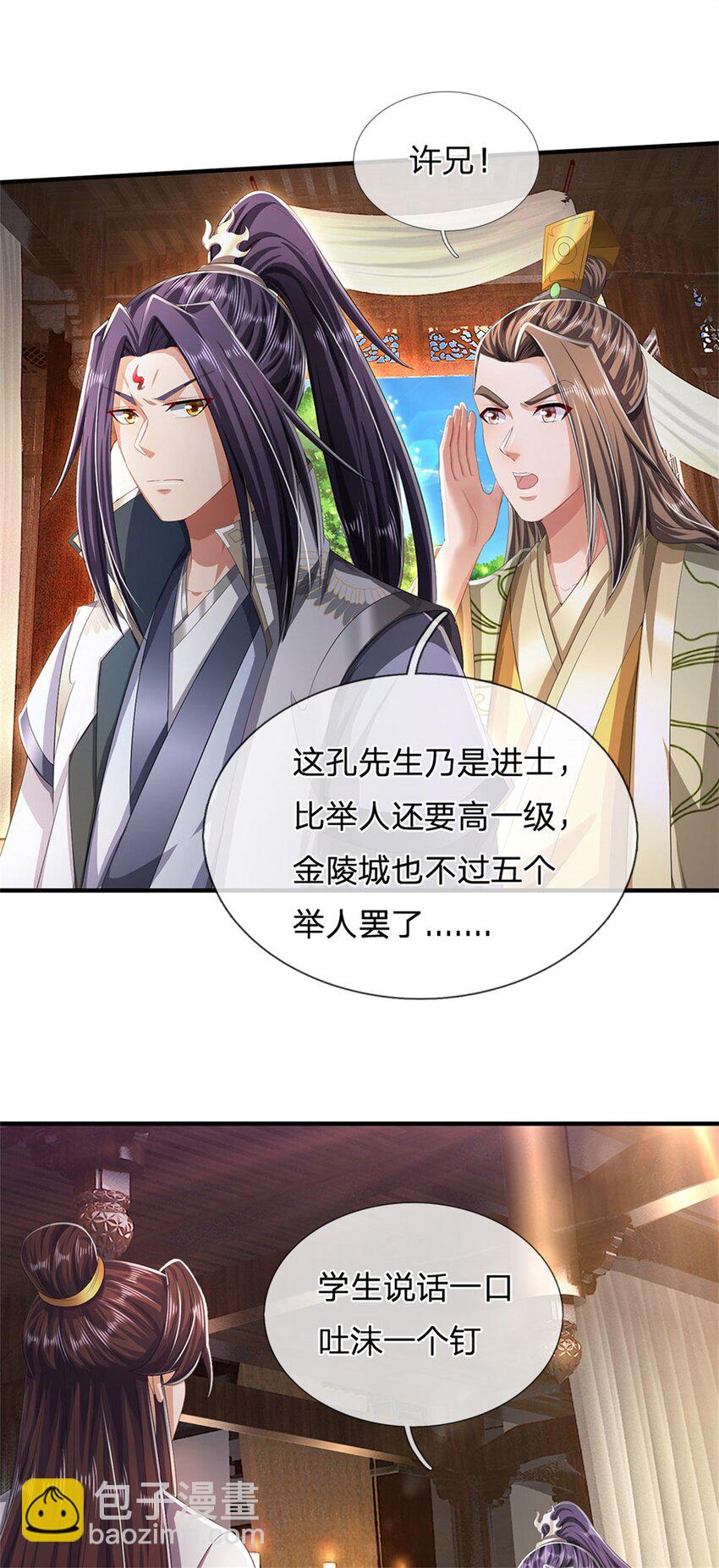 第99话 诗有鸣国之意-第101话