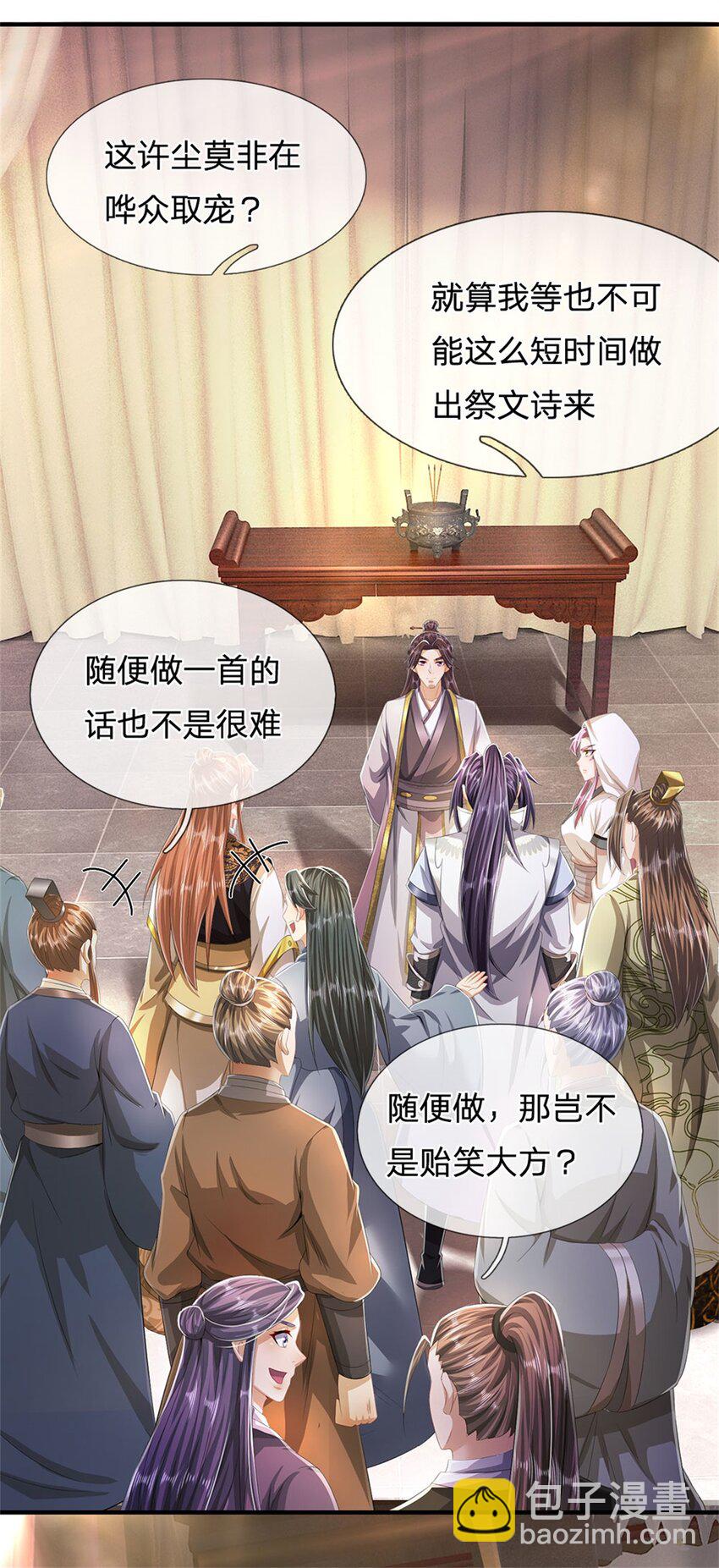 第99话 诗有鸣国之意-第101话