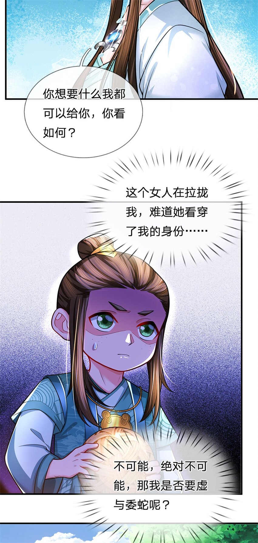 第101话 布下天罗地网-第103话