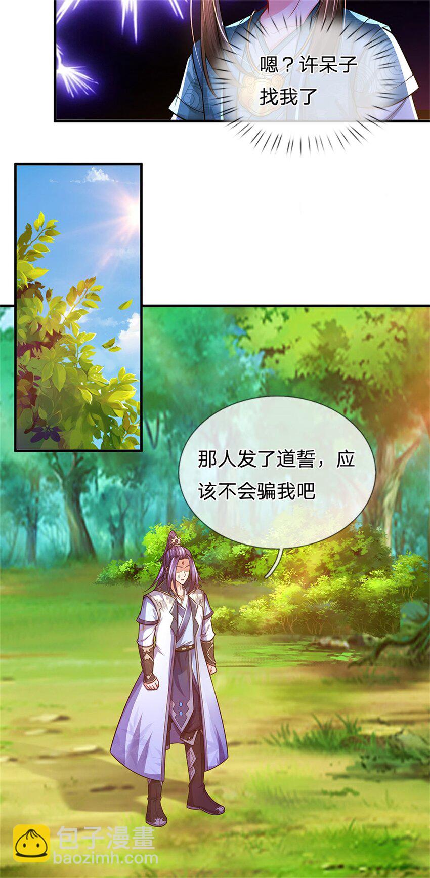 第101话 布下天罗地网-第103话