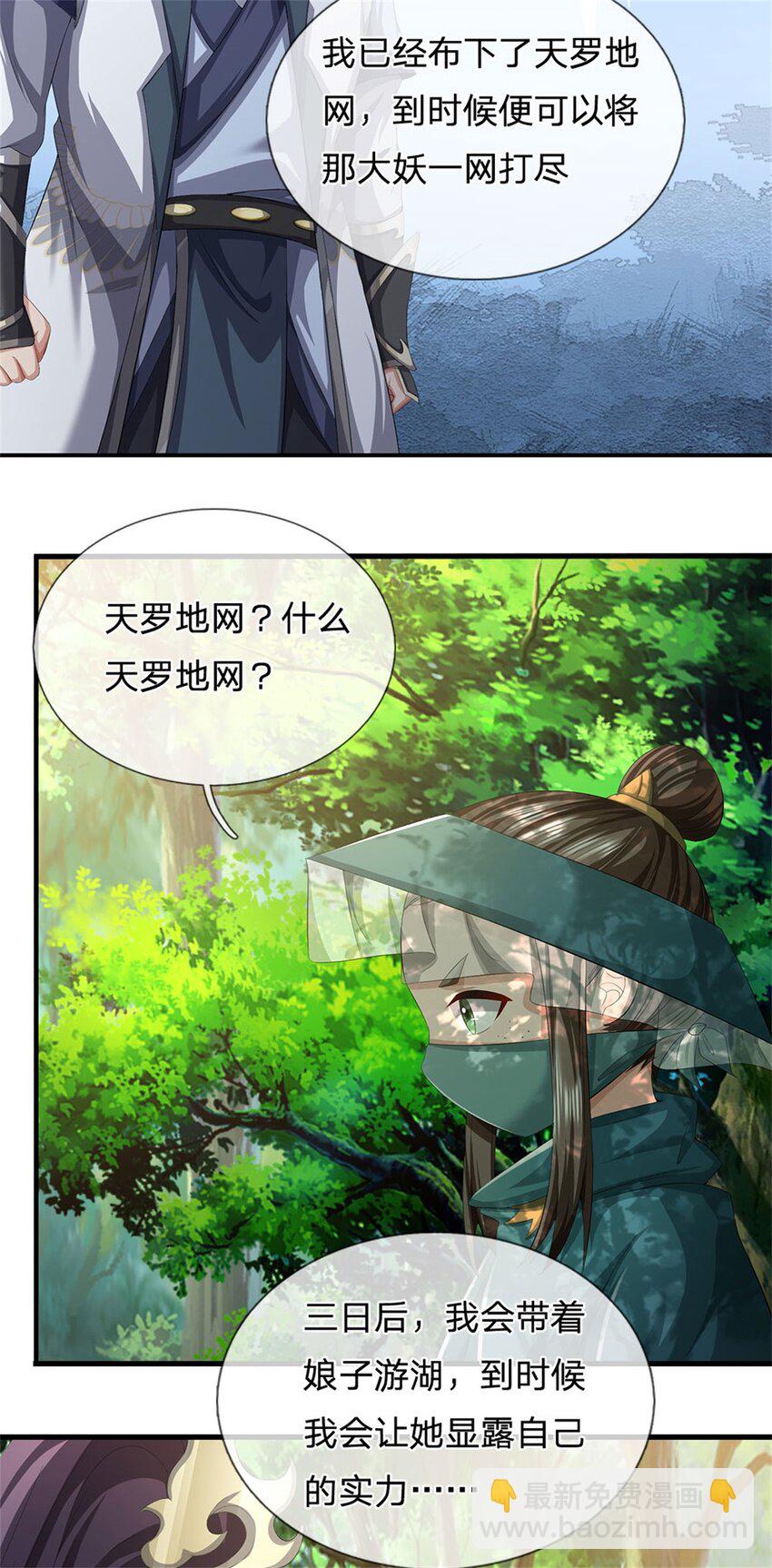 第101话 布下天罗地网-第103话
