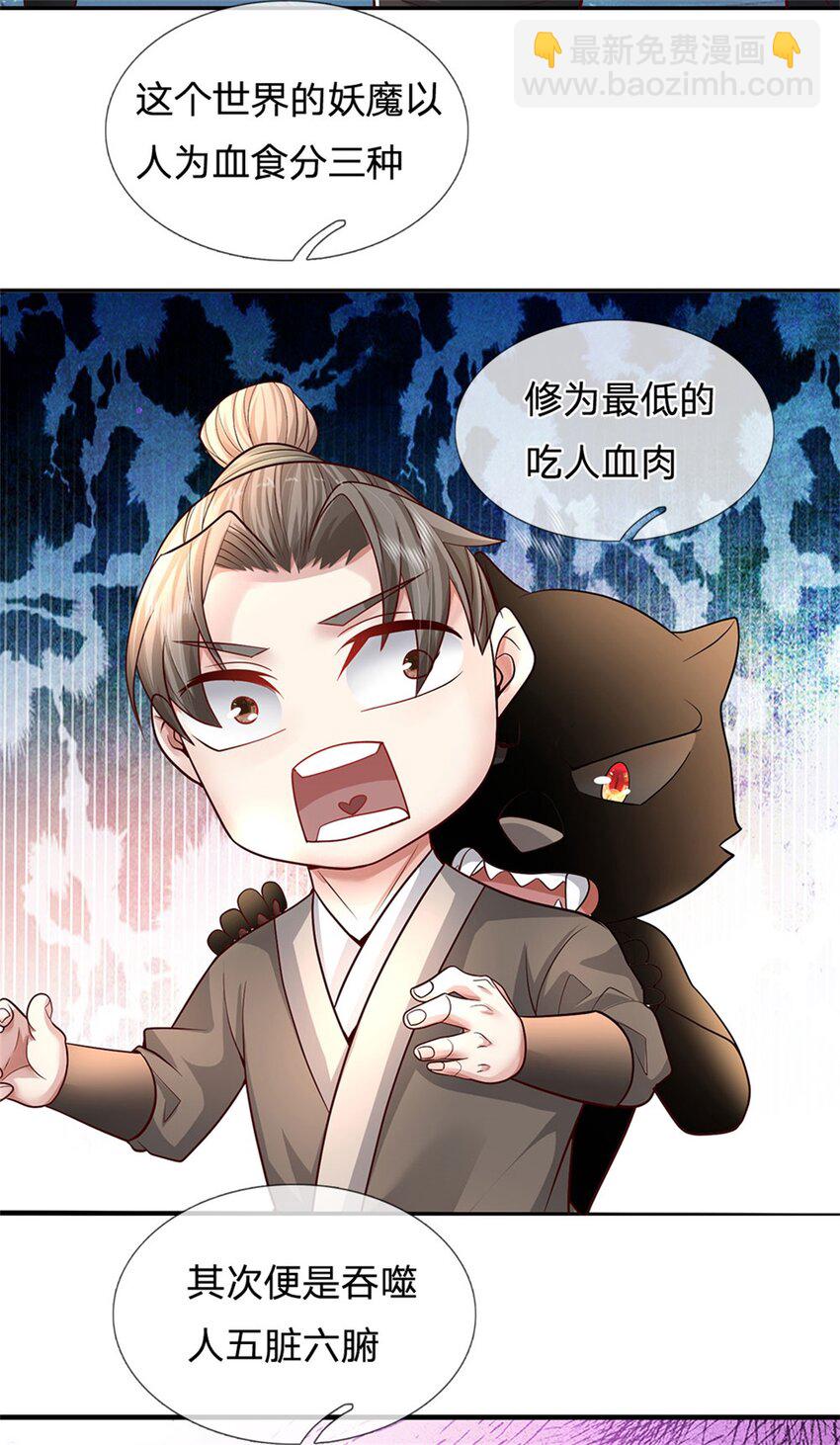 第10话 妖魔如此猖獗(1/2)-第11话