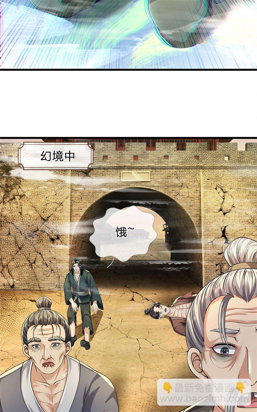 第123话 陷入幻境之中-第125话