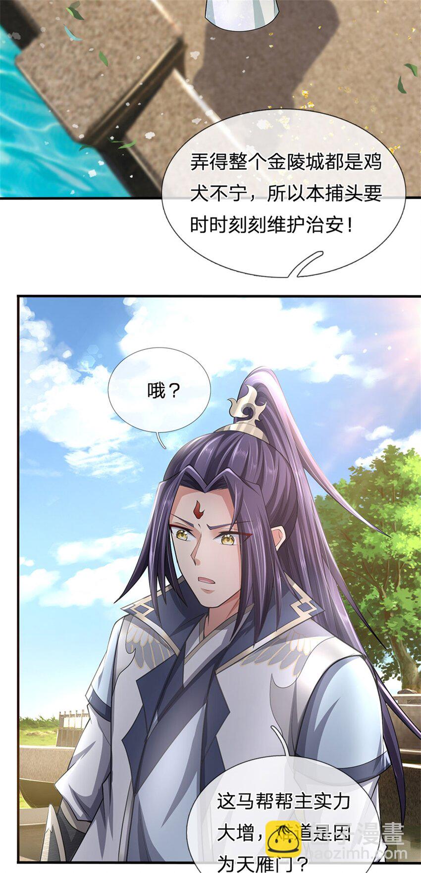 第18话 马帮实力大增-第19话