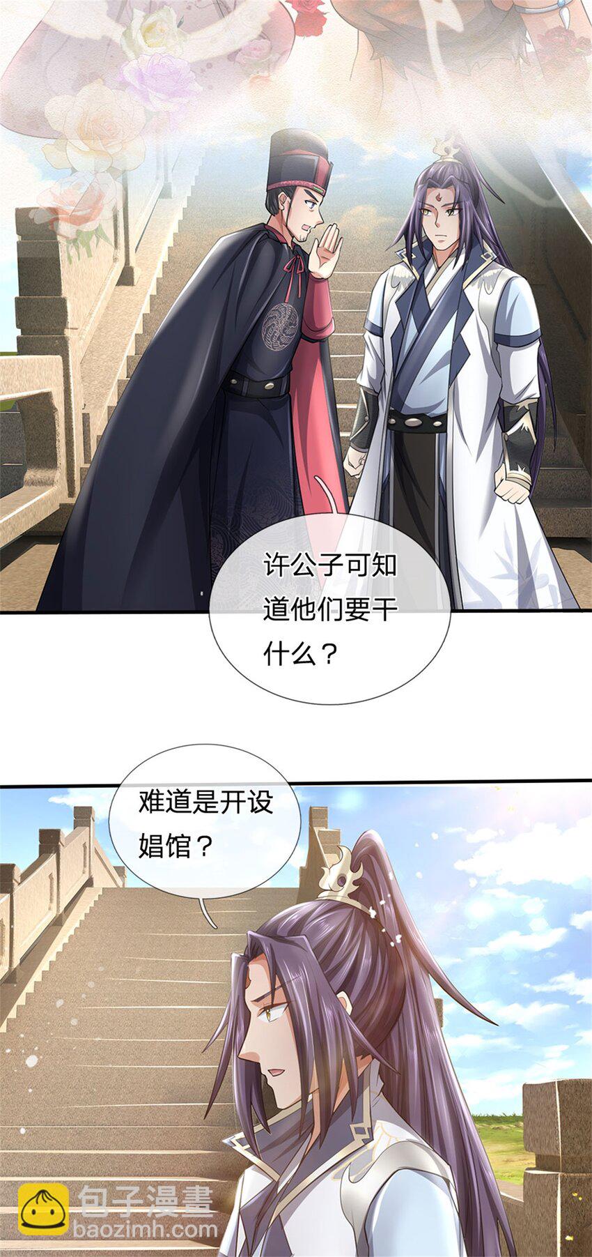 第18话 马帮实力大增-第19话