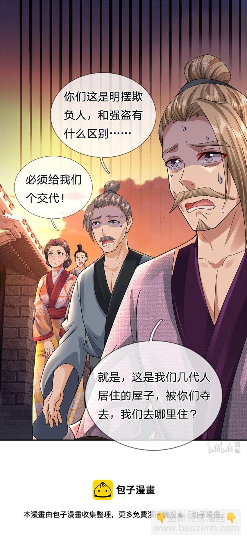 第18话 马帮实力大增-第19话