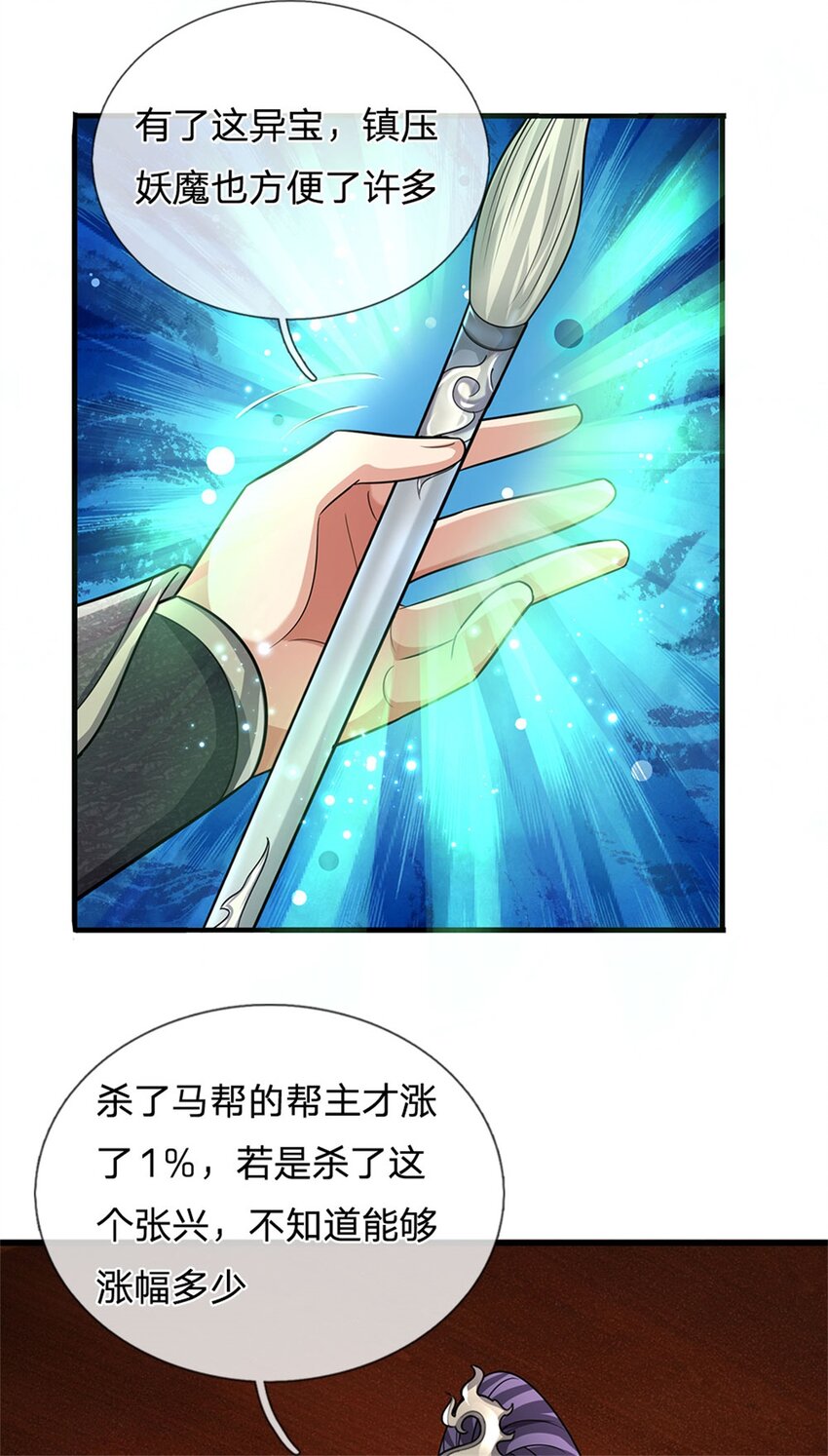 第27话 贴身保镖，一尊大妖-第29话