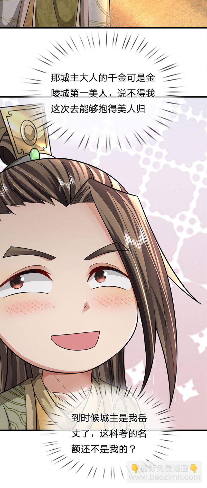 第27话 贴身保镖，一尊大妖-第29话