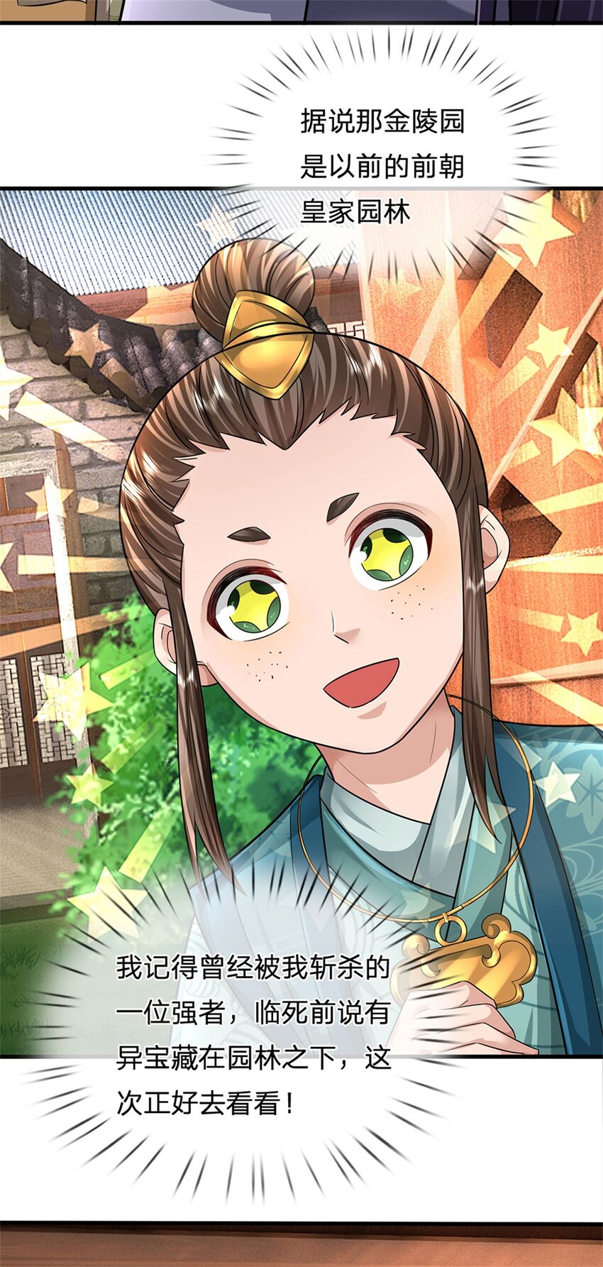 第27话 贴身保镖，一尊大妖-第29话