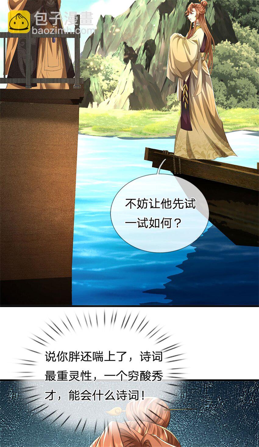第29话 学生就献丑了-第31话