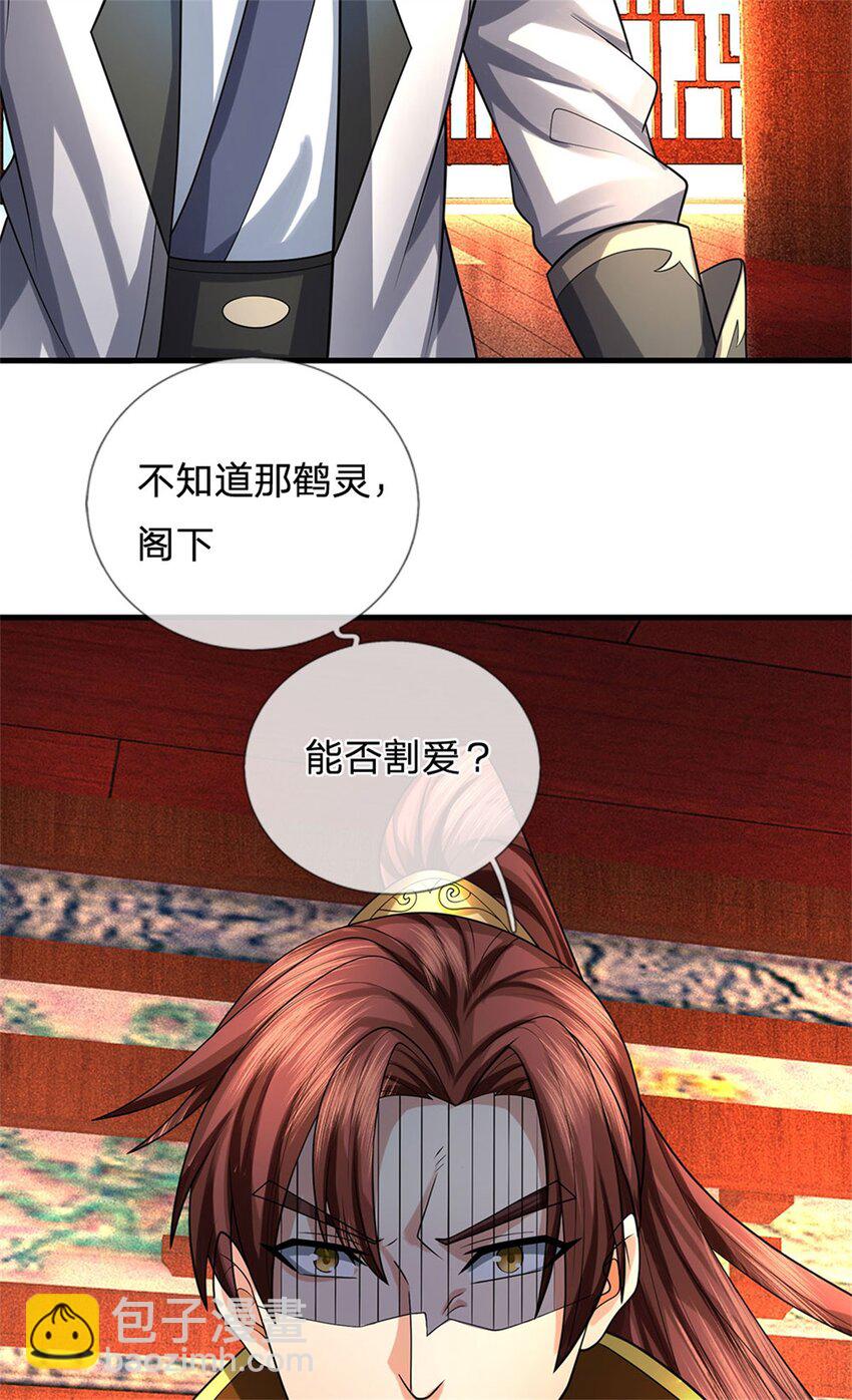 第33话 阁下能否割爱-第35话