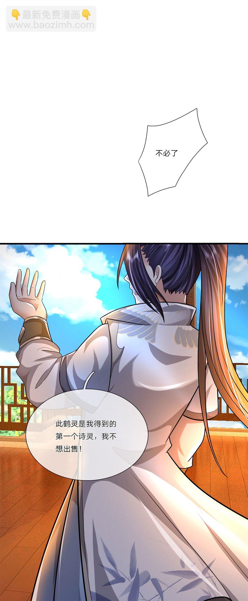 第33话 阁下能否割爱-第35话