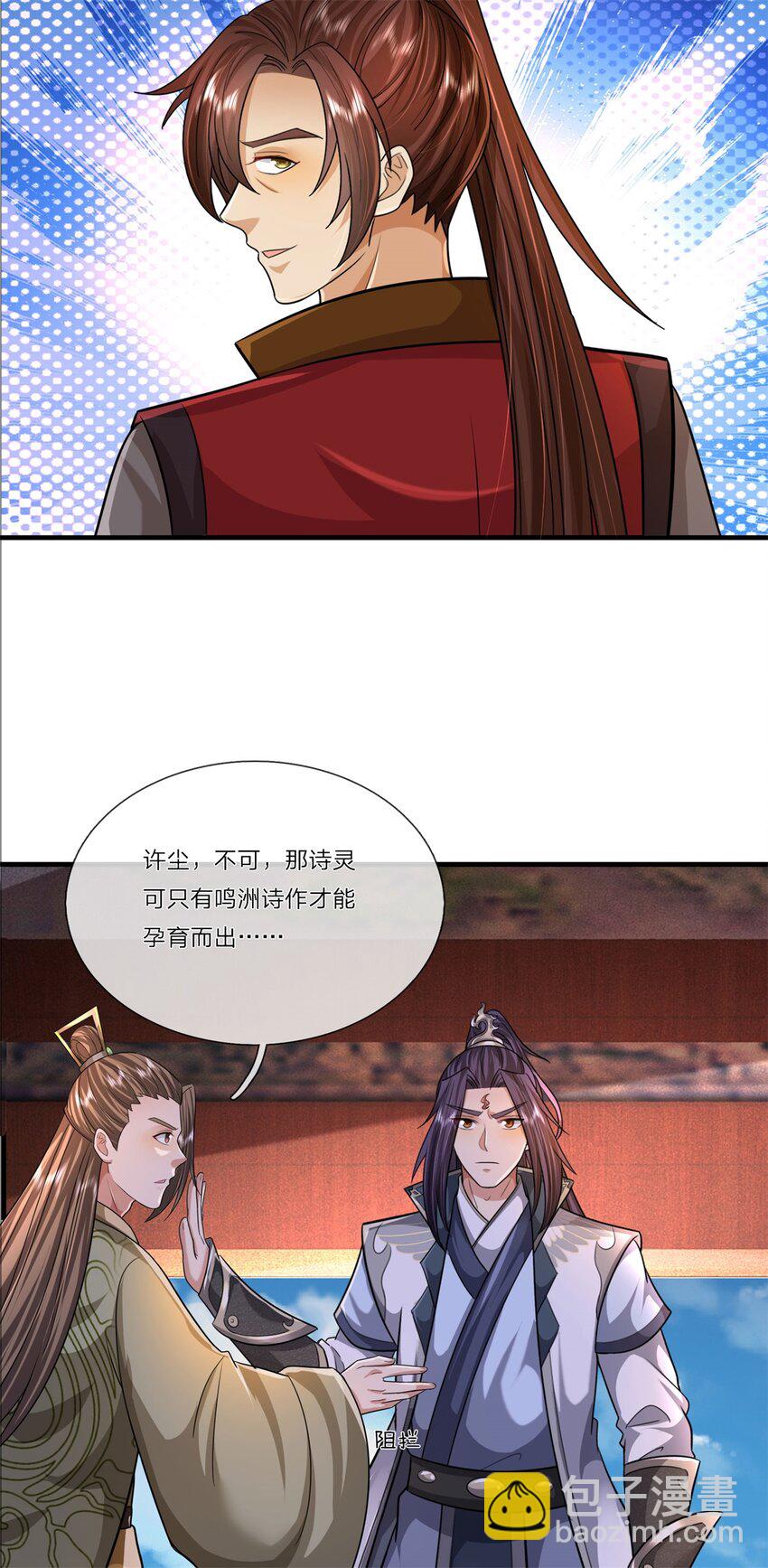 第33话 阁下能否割爱-第35话