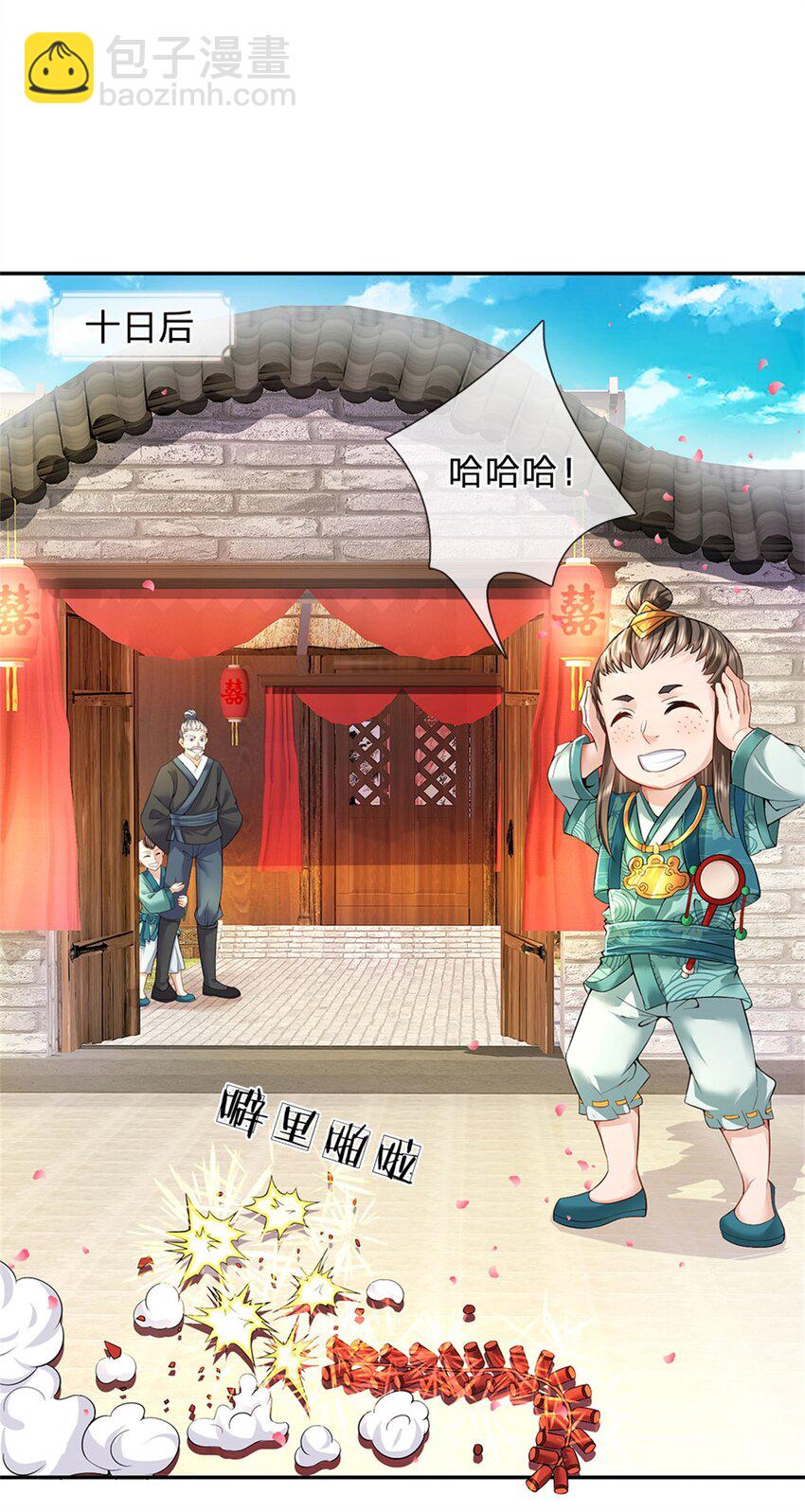 第4话 佳偶喜结连理-第5话