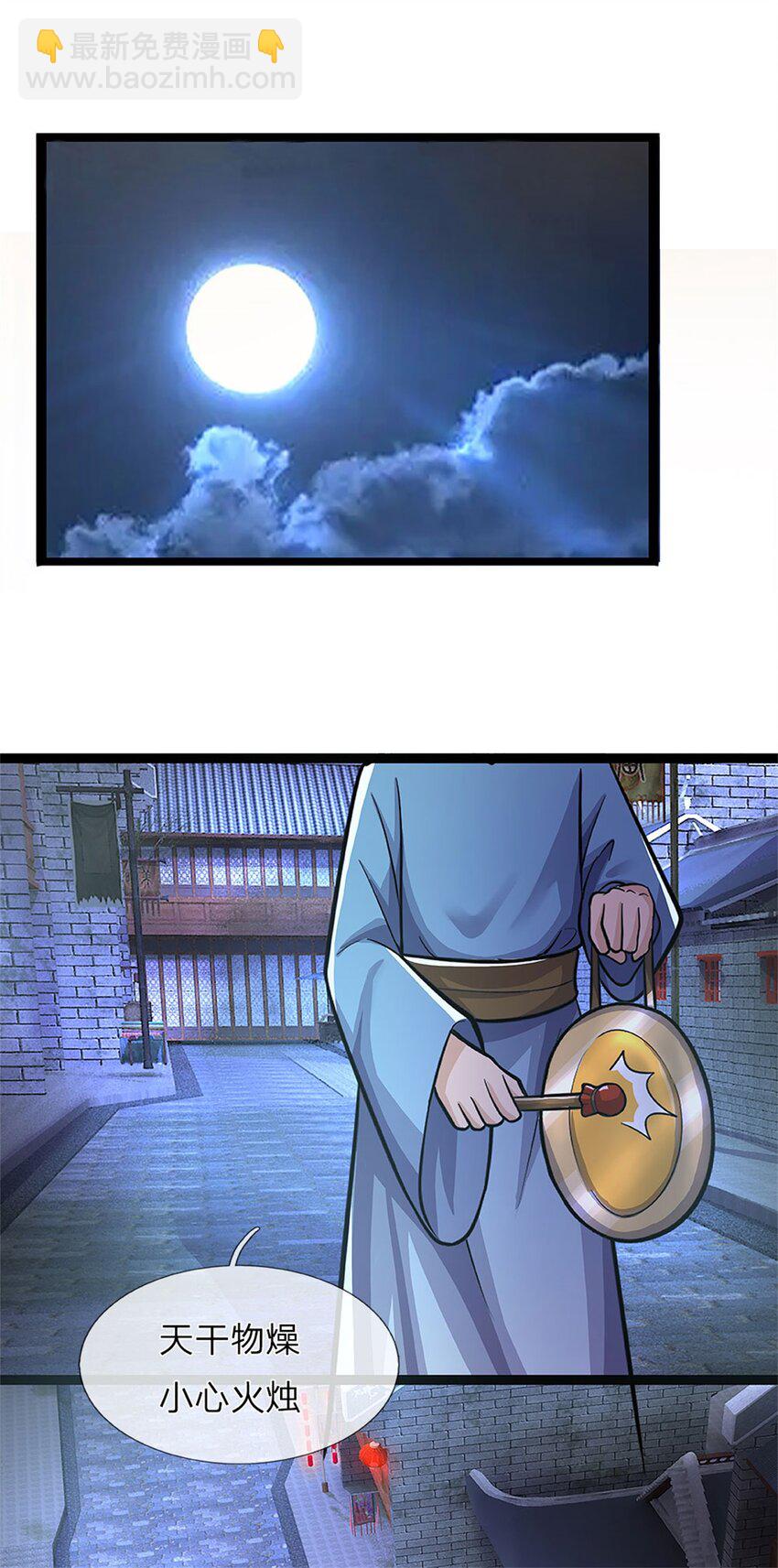 第41话 相公好好休息-第43话