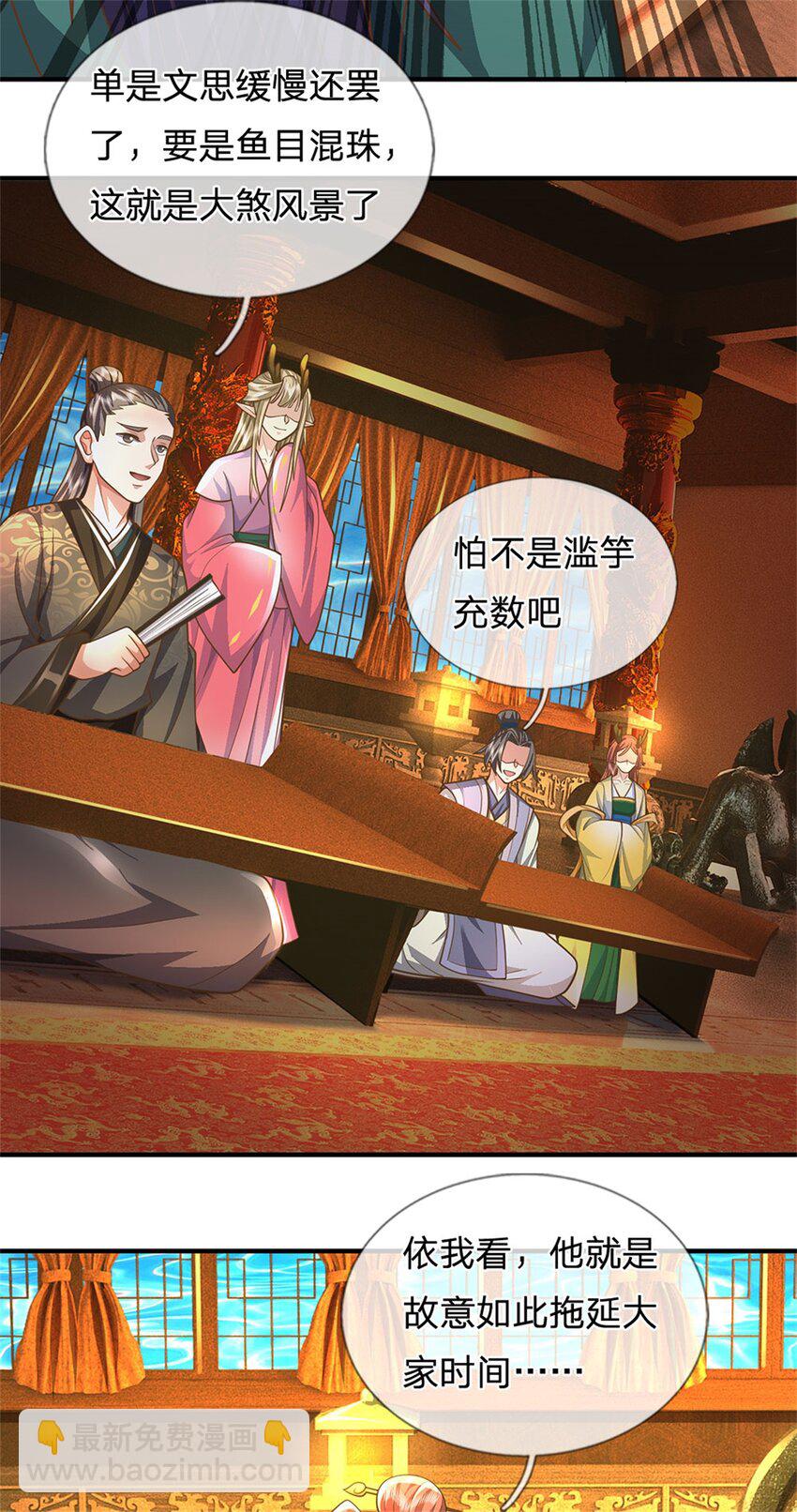 第45话 文气早已耗尽-第47话