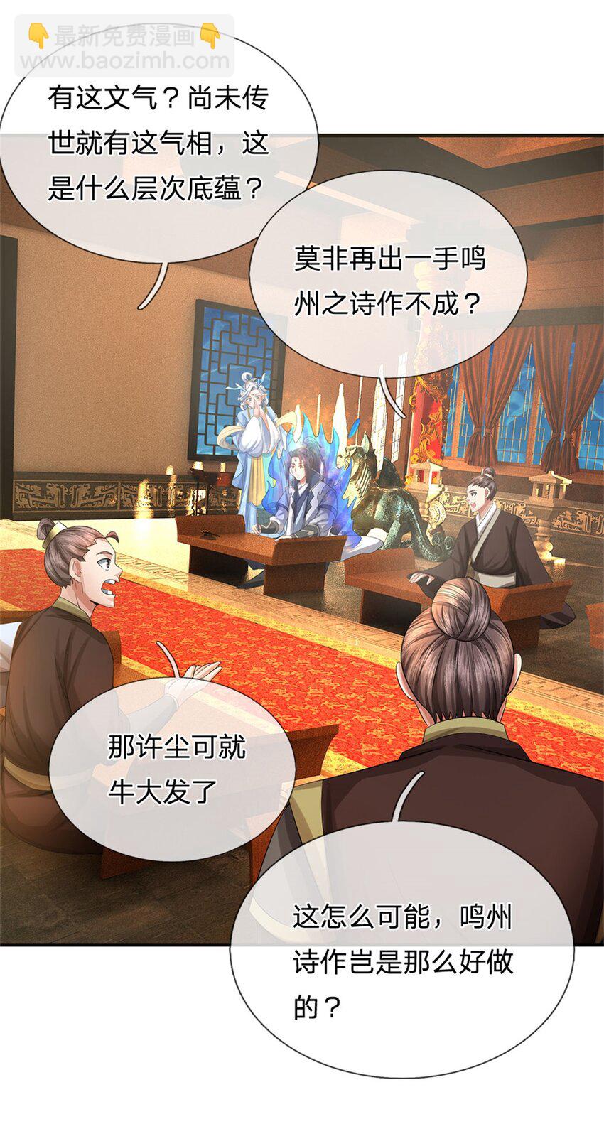 第45话 文气早已耗尽-第47话