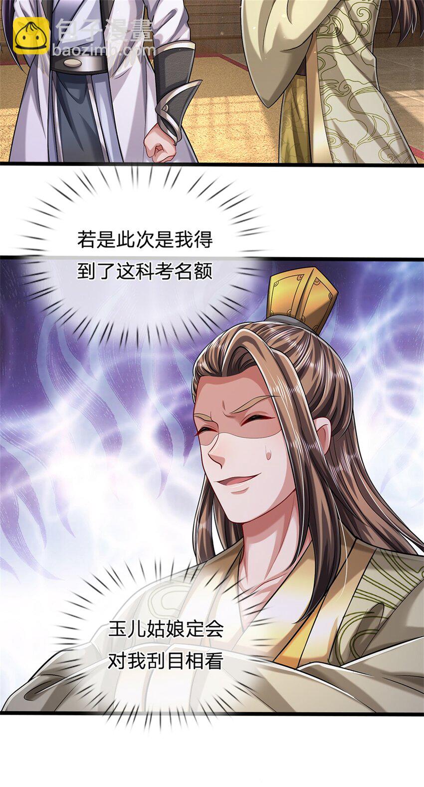 第67话 科考名额公布-第69话