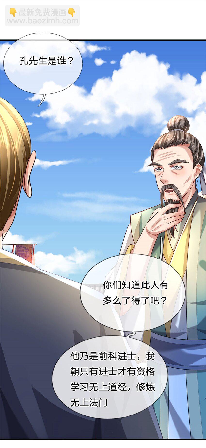 第89话 又来了大人物-第91话