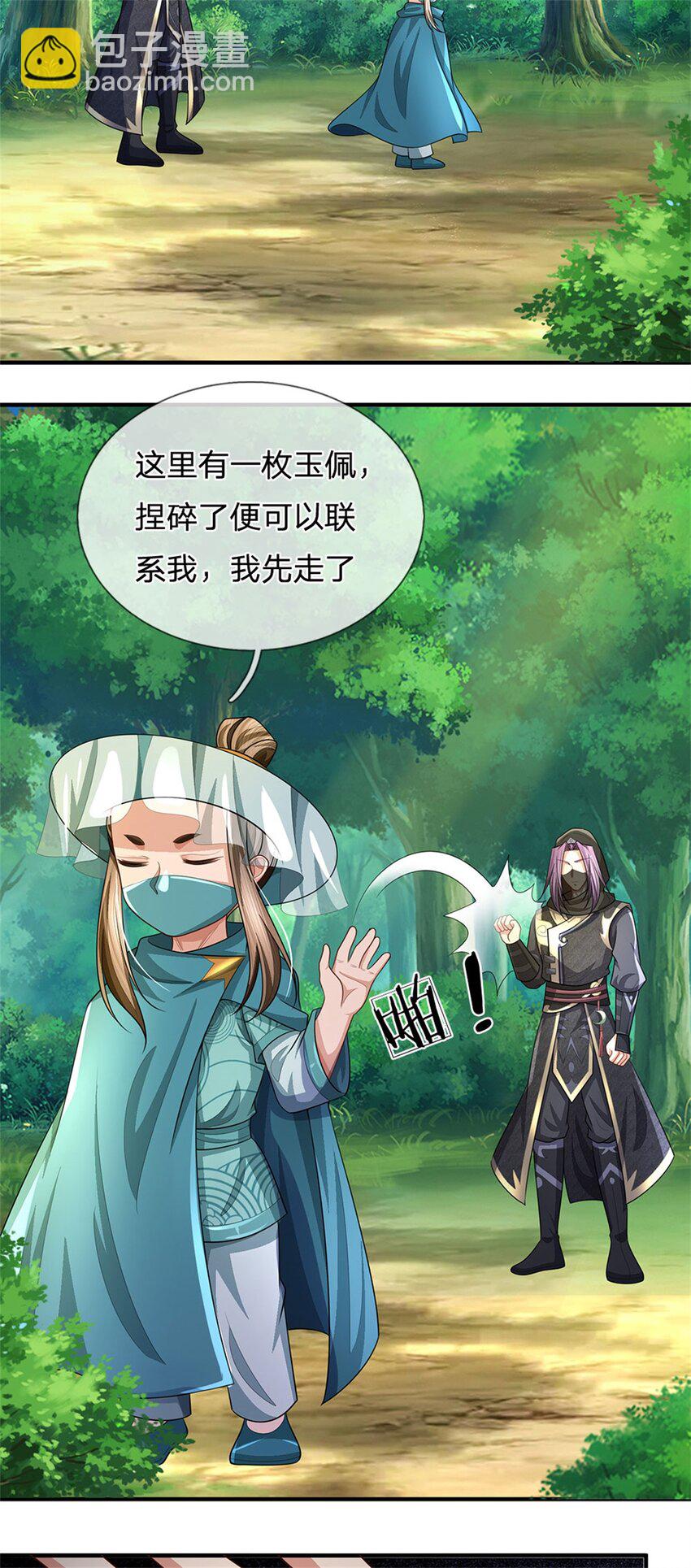 第95话 神秘高手是谁-第97话