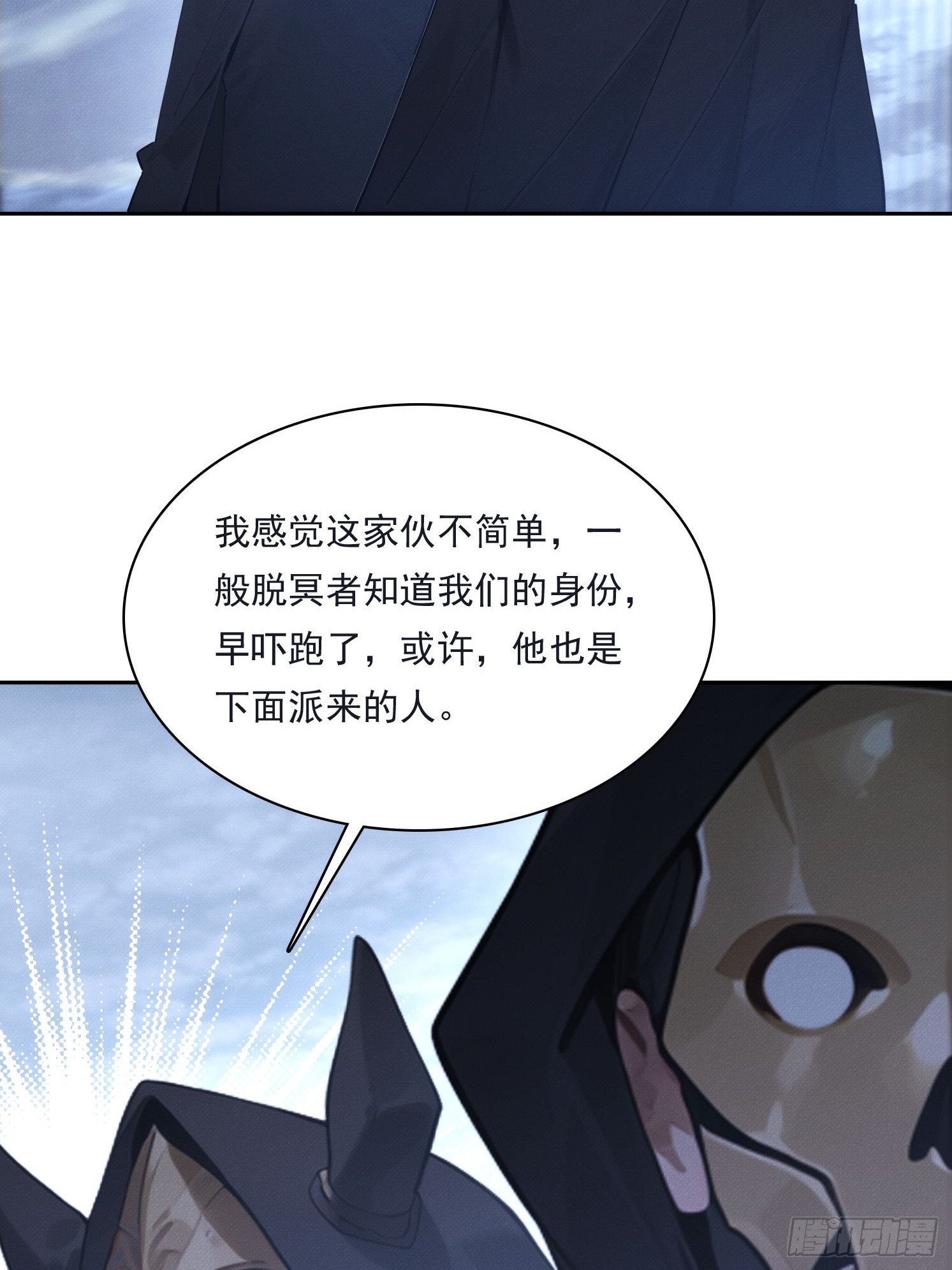 14 他在毁谤我们啊！(1/2)-第15话