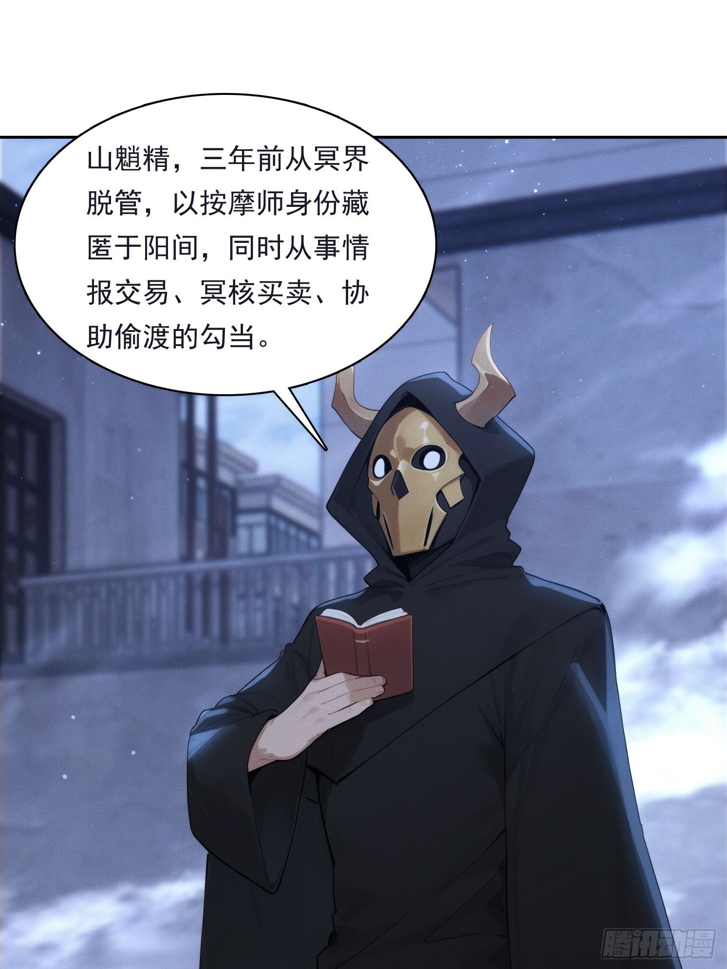 14 他在毁谤我们啊！(1/2)-第15话