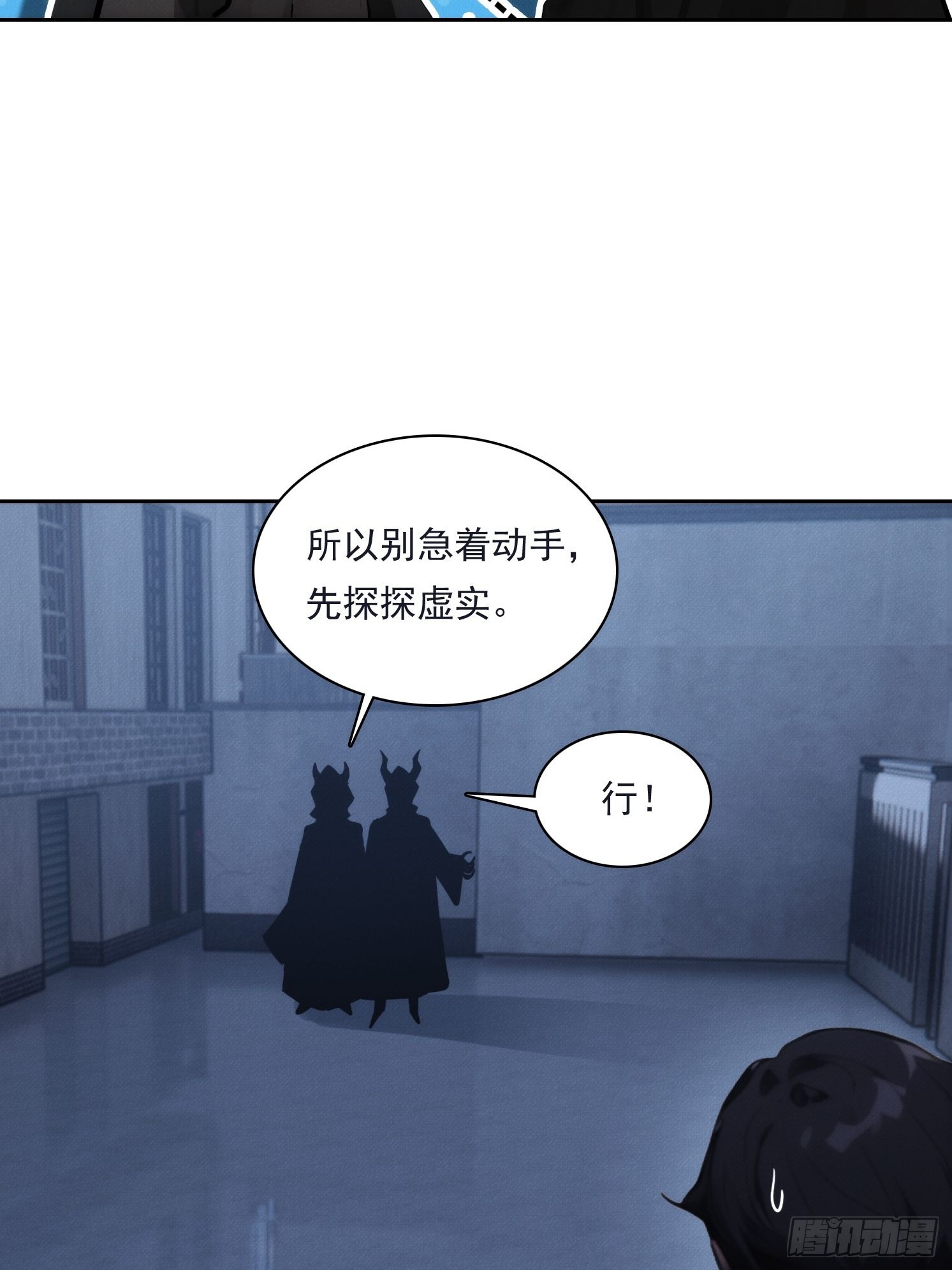 14 他在毁谤我们啊！(1/2)-第15话