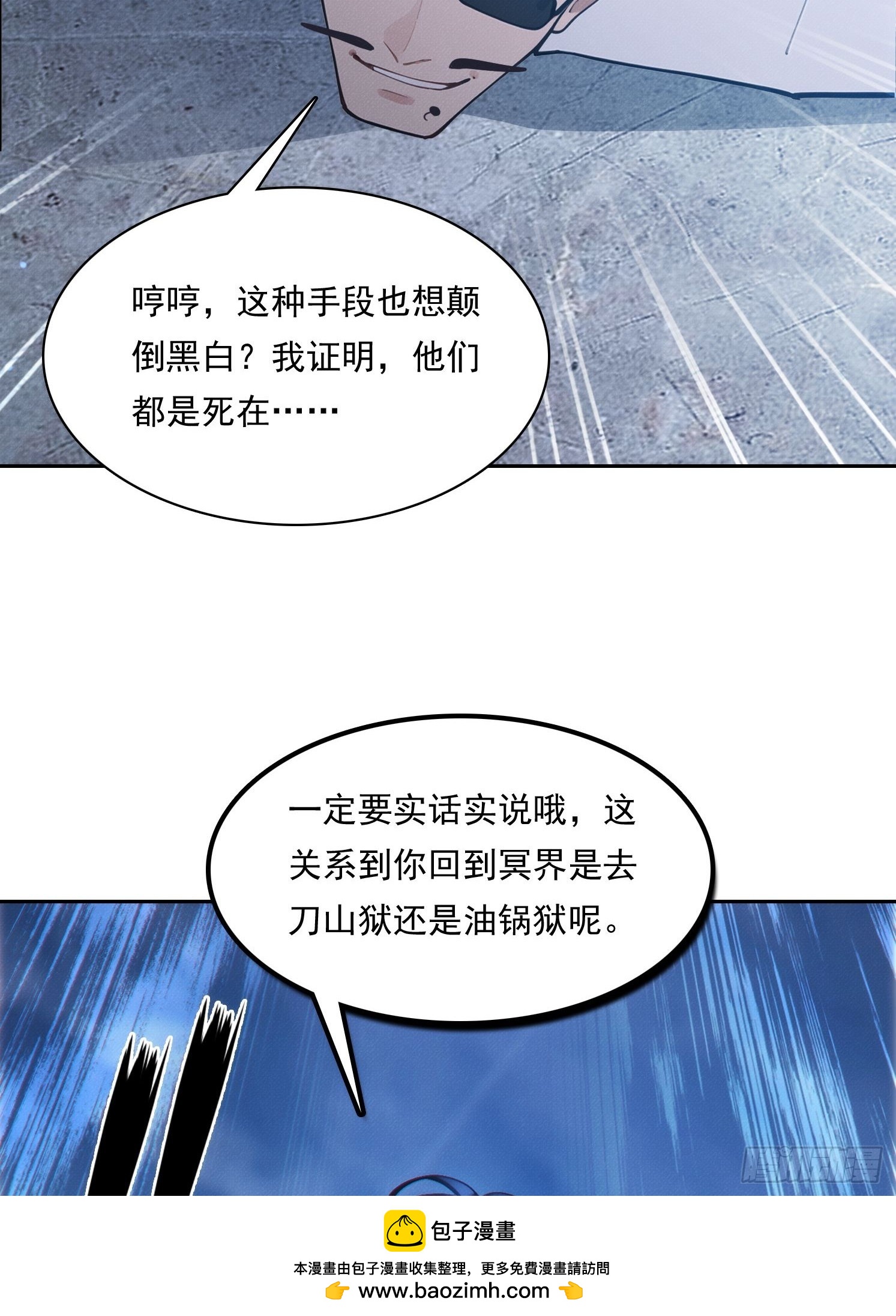 14 他在毁谤我们啊！(1/2)-第15话
