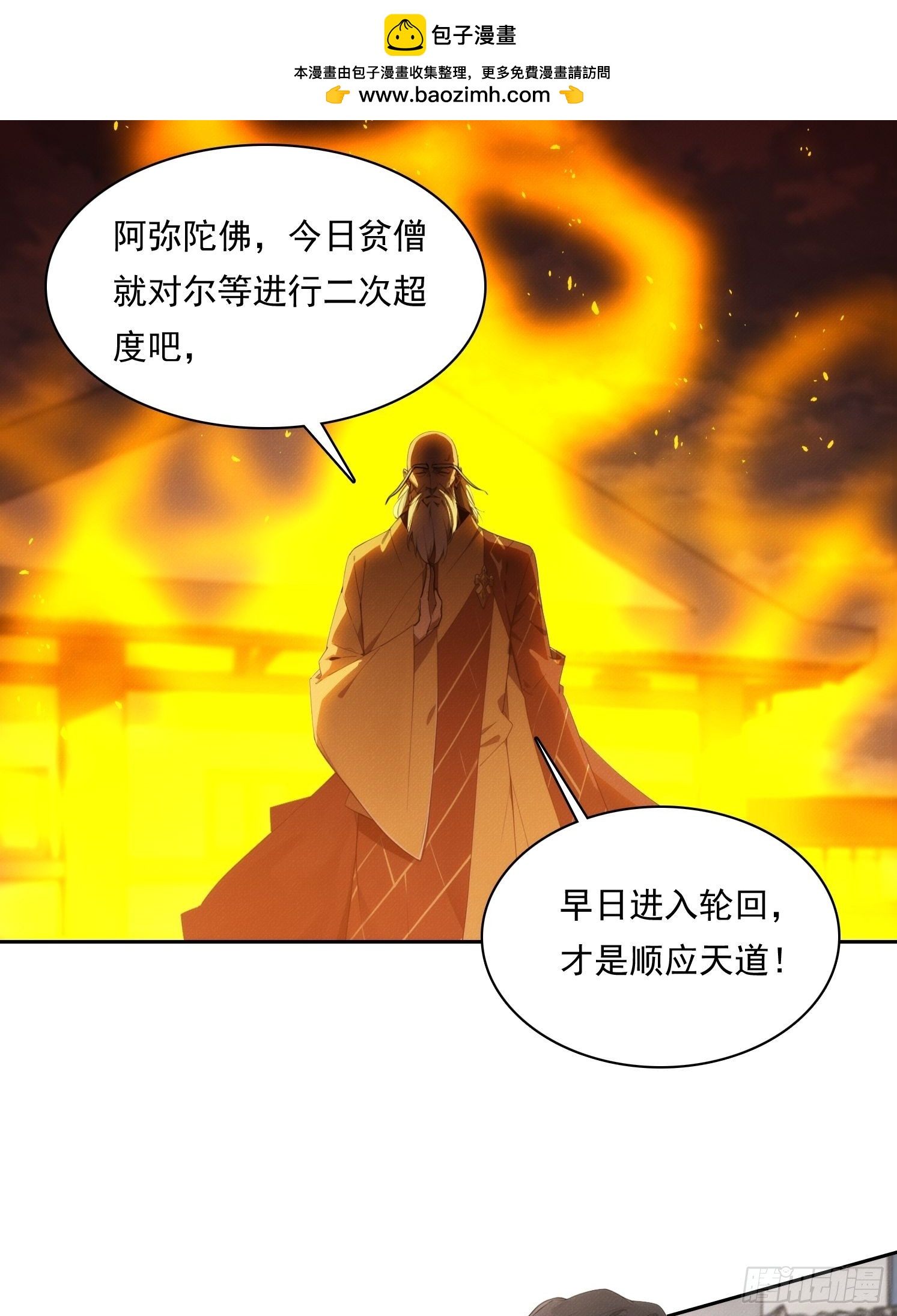 16 佛家六字真言(1/2)-第17话