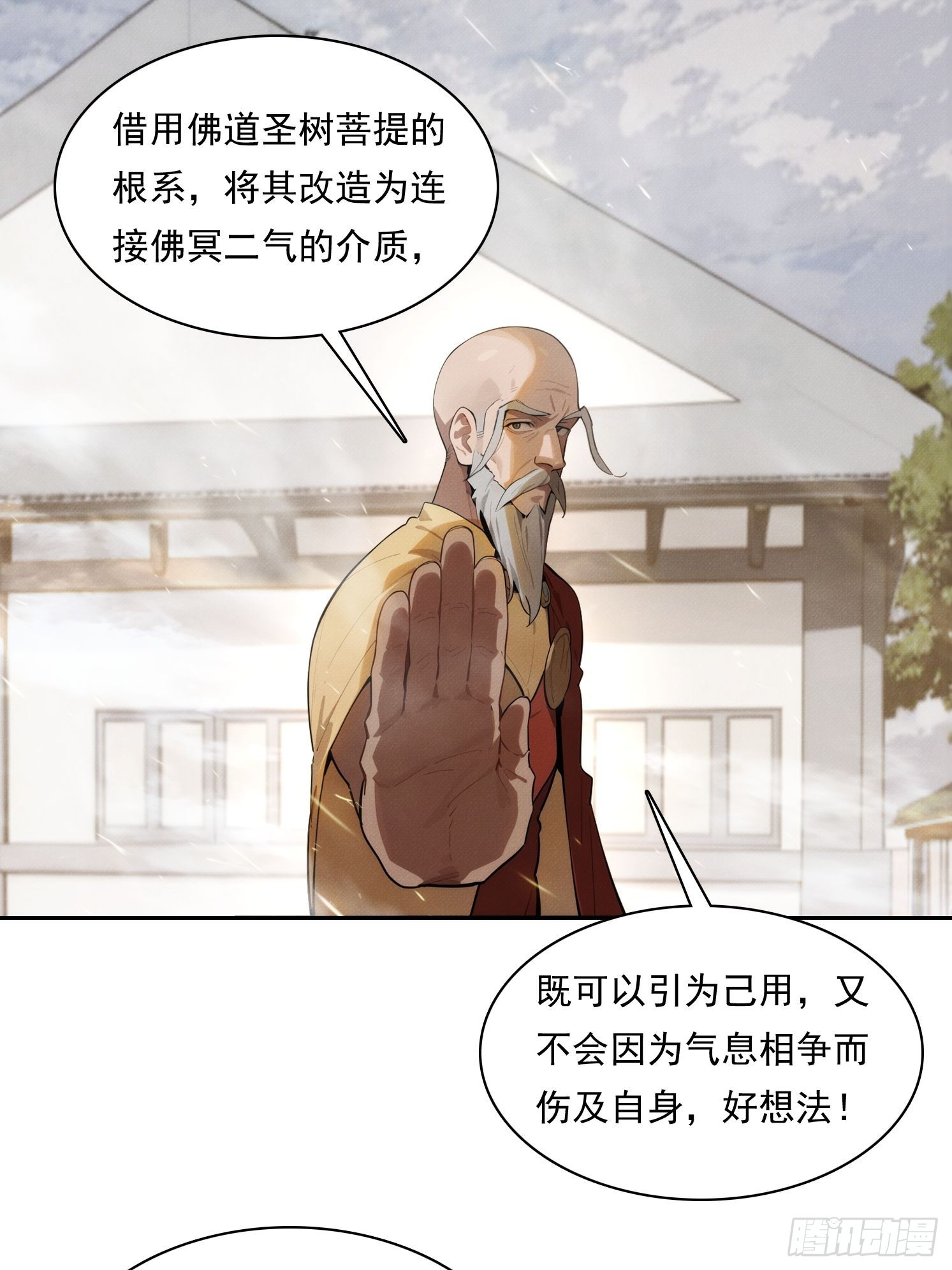 16 佛家六字真言(1/2)-第17话