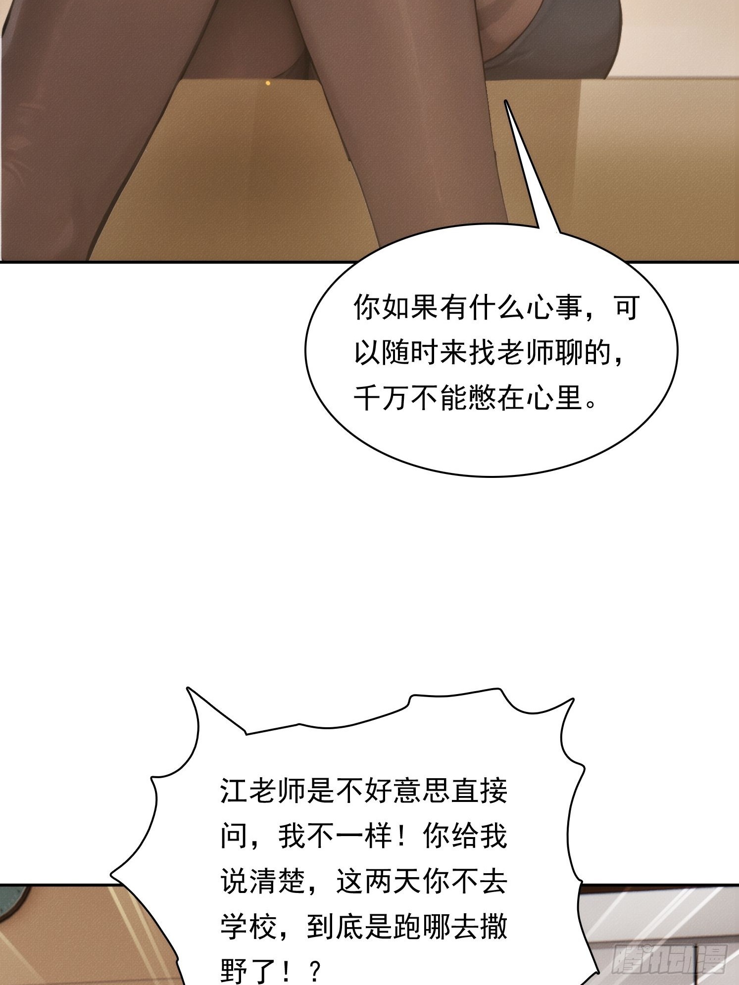22 老师来谈心(1/2)-第23话