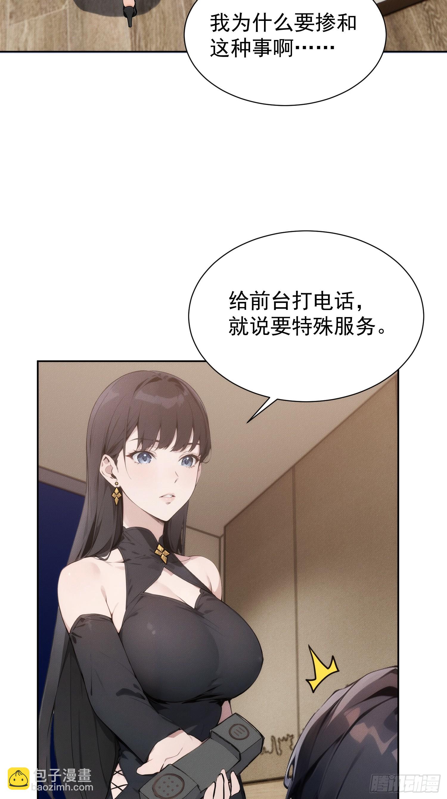 02 我的清白之身啊！(1/2)-第3话