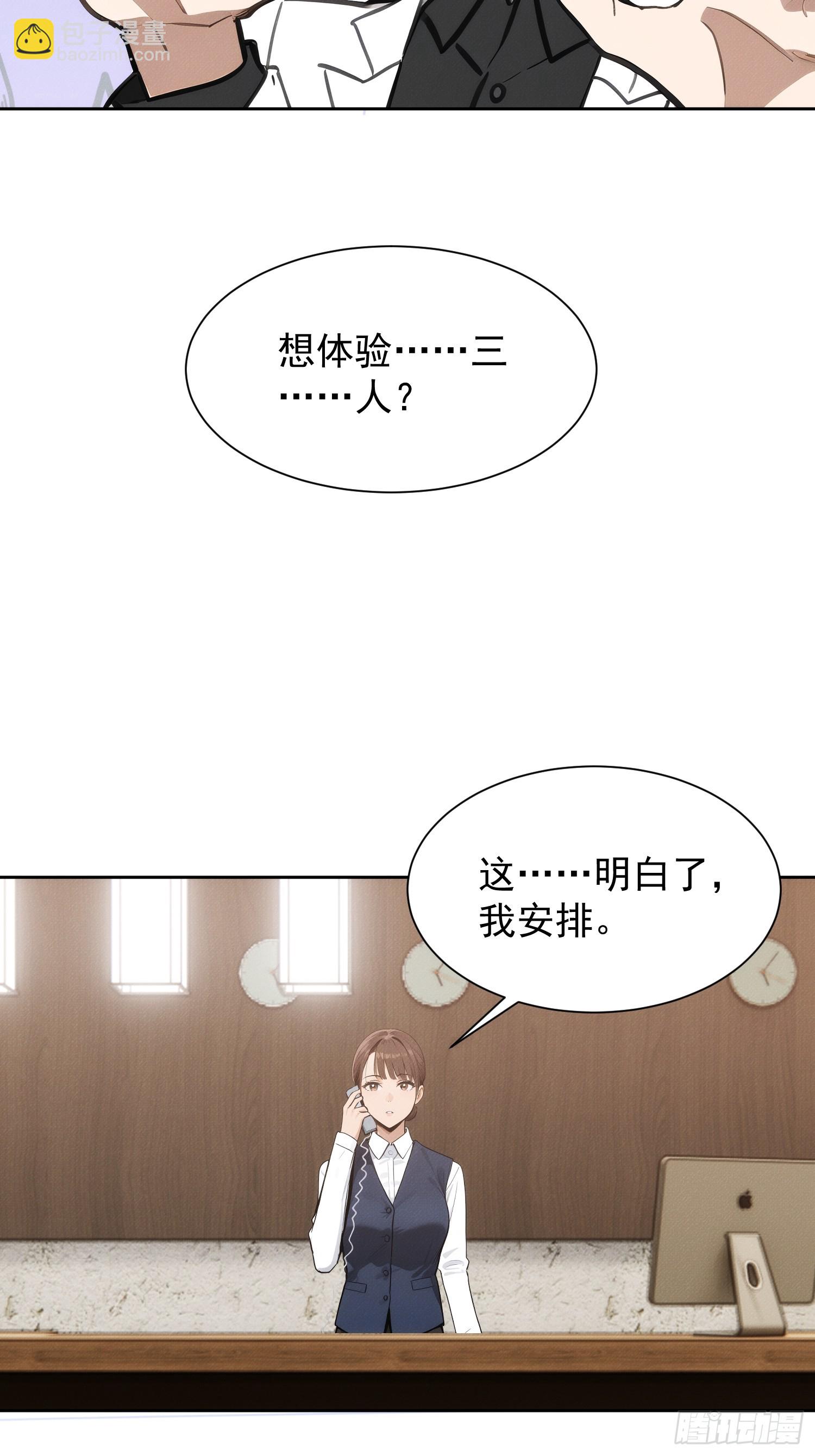 02 我的清白之身啊！(1/2)-第3话