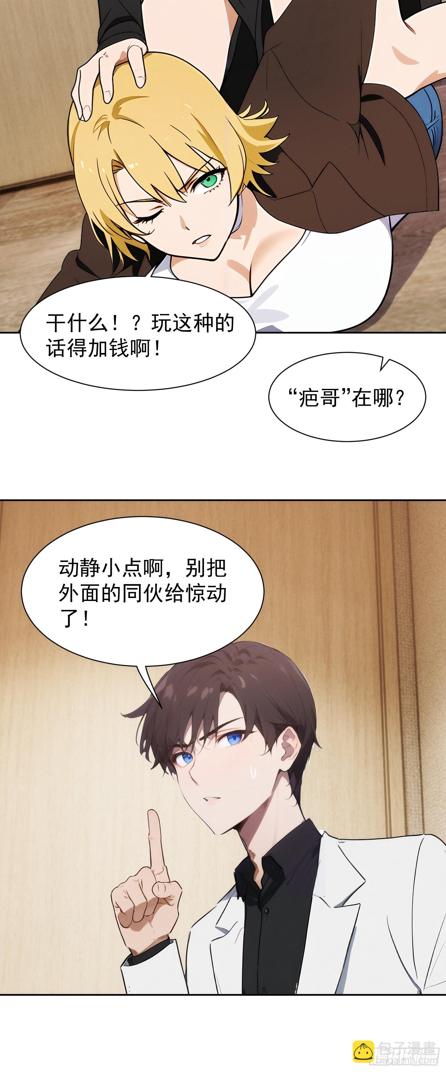 02 我的清白之身啊！(1/2)-第3话