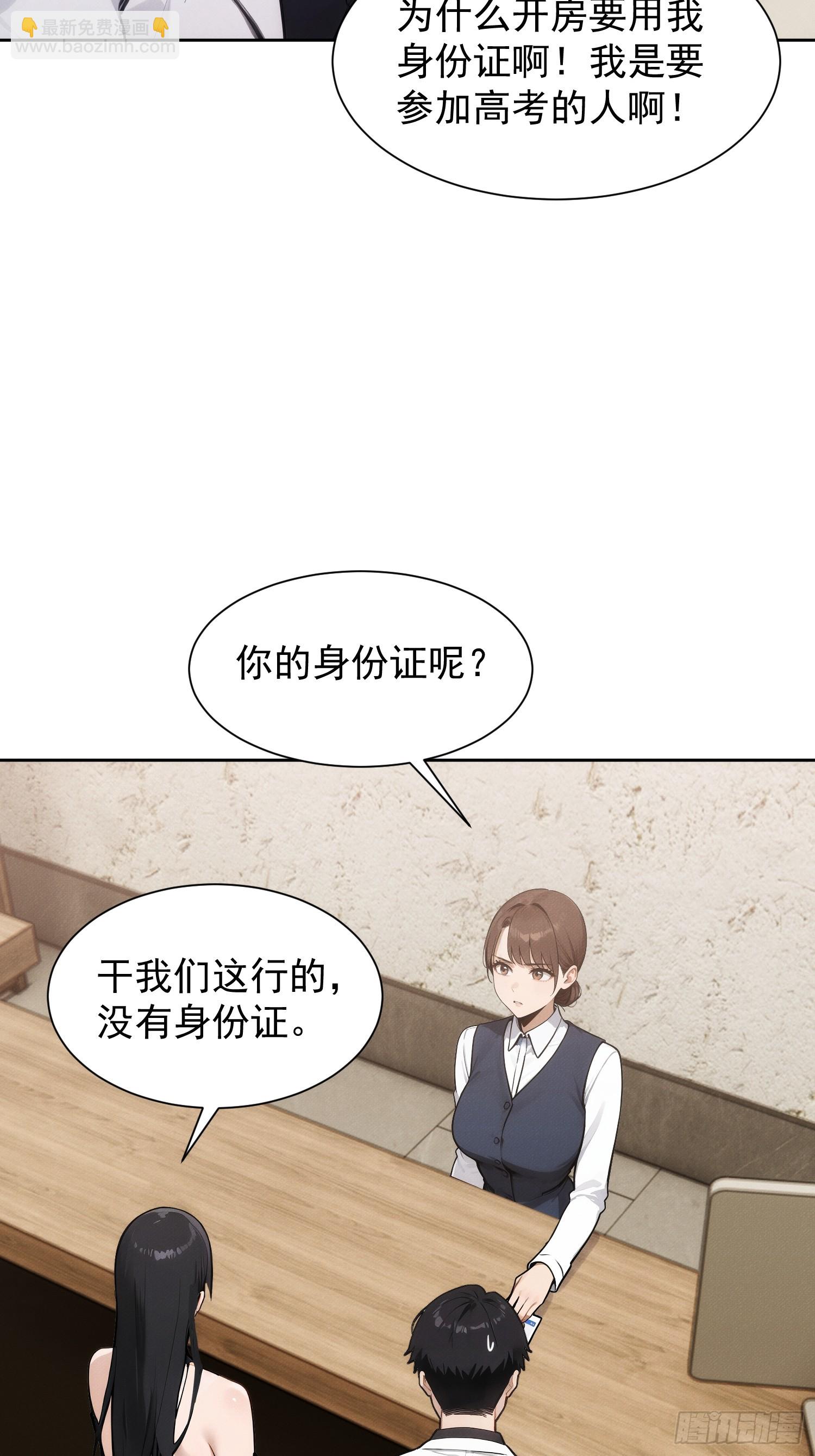 02 我的清白之身啊！(1/2)-第3话
