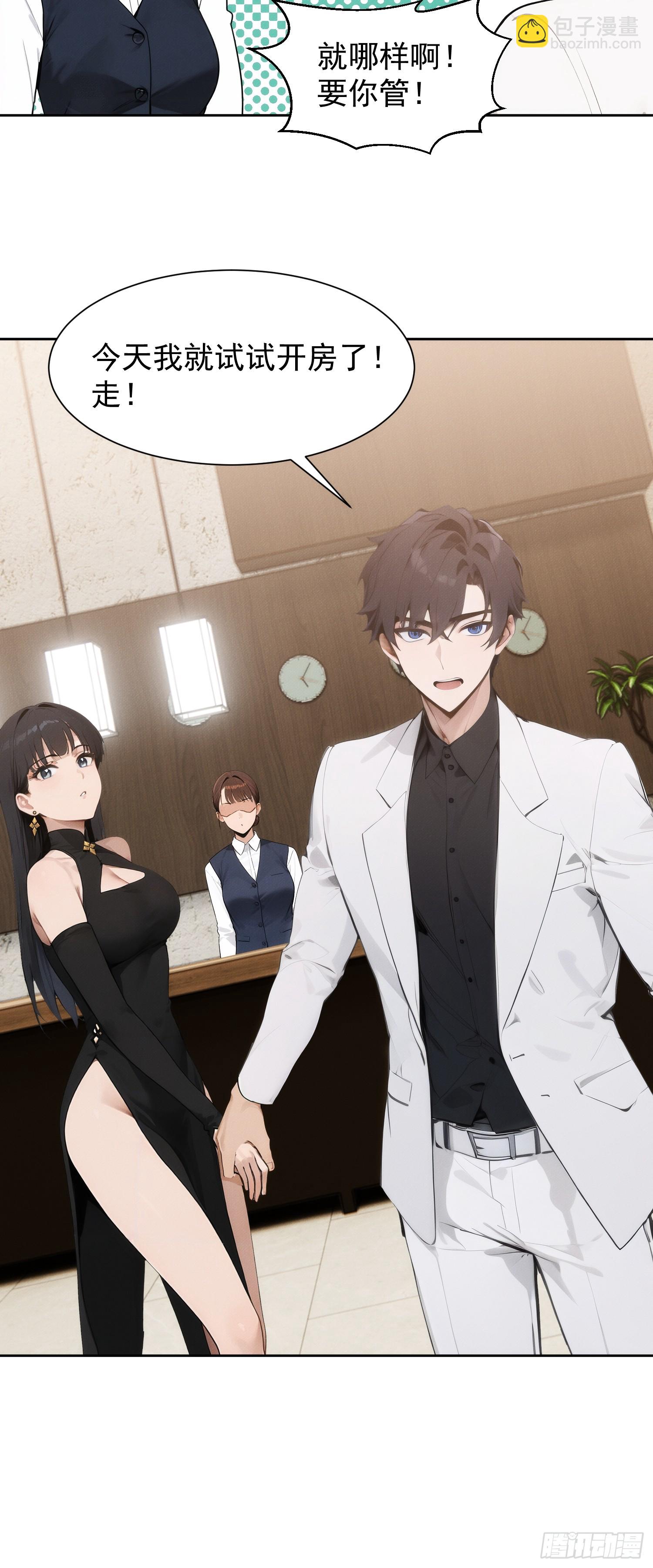 02 我的清白之身啊！(1/2)-第3话