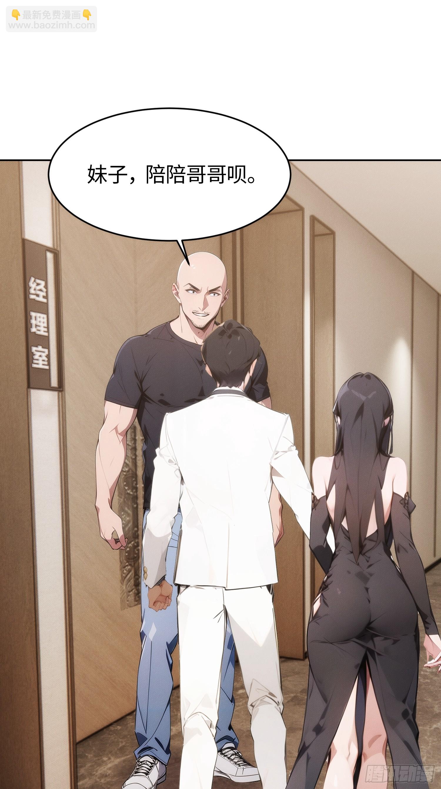 02 我的清白之身啊！(1/2)-第3话