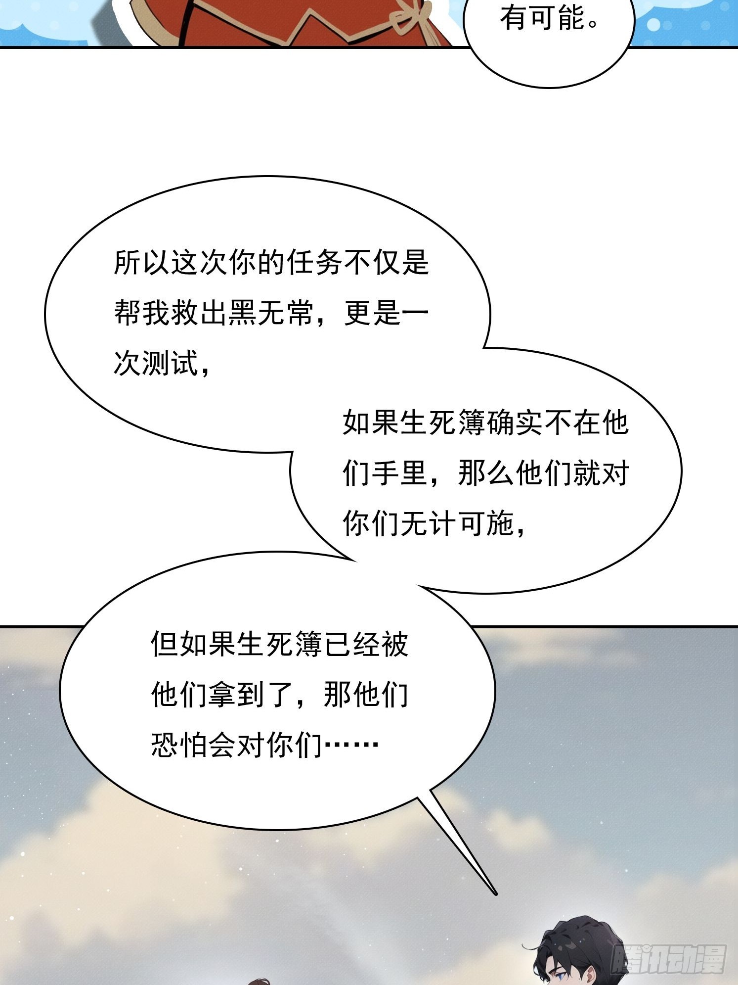 36 我是你的小白(1/2)-第37话