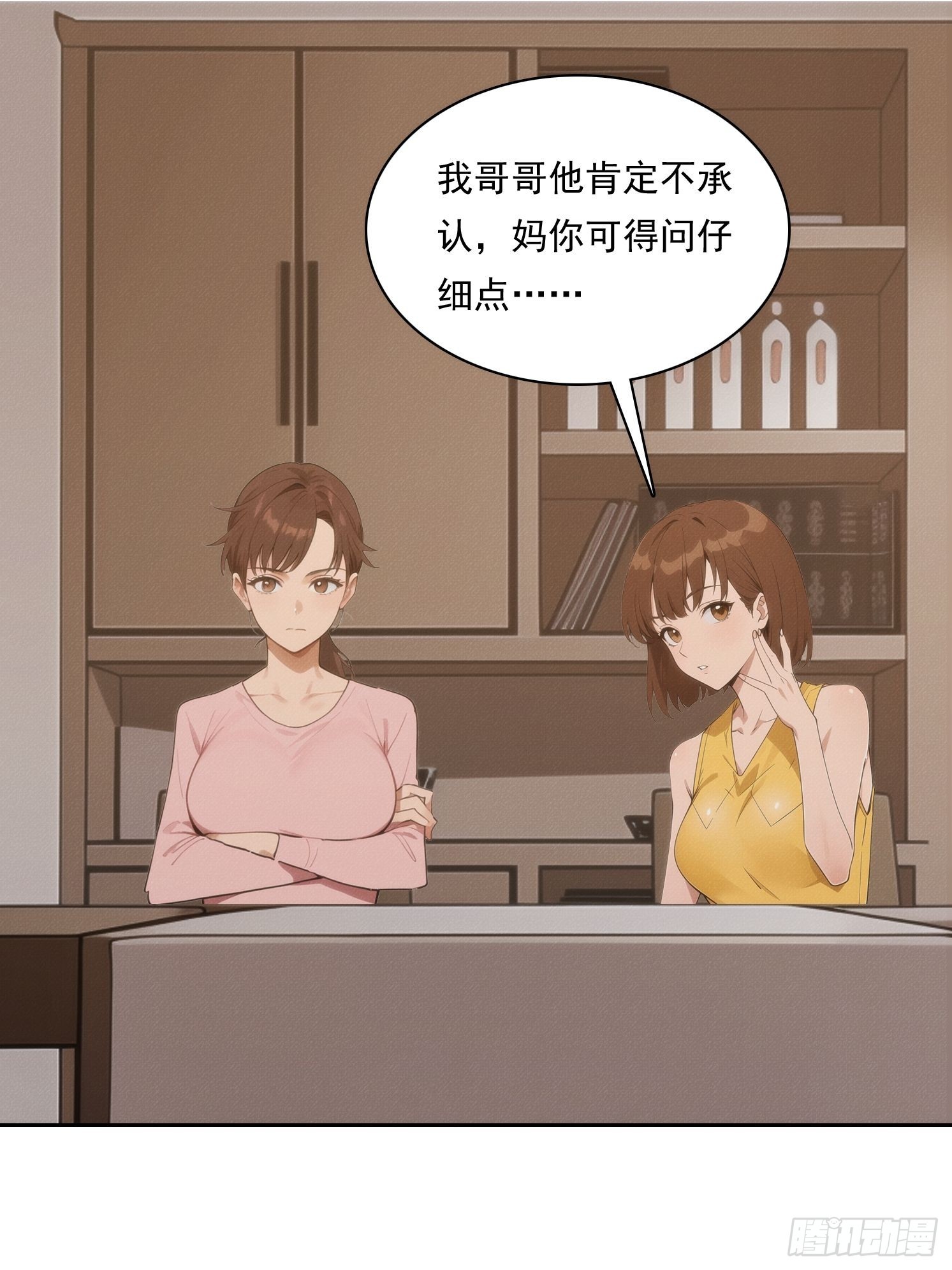 08 妹妹是个脑补怪(1/2)-第9话