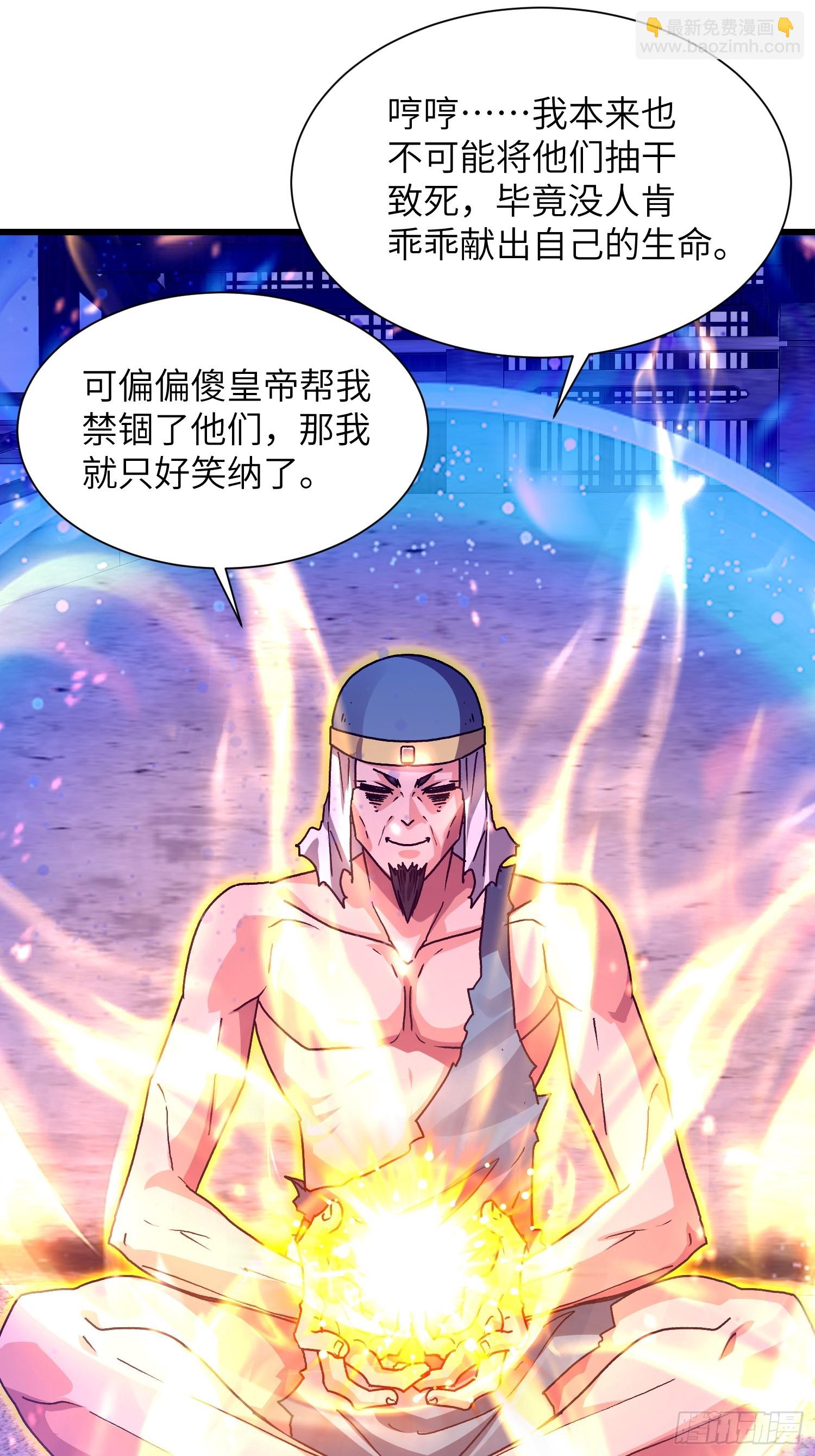 100 抽走真气-第101话