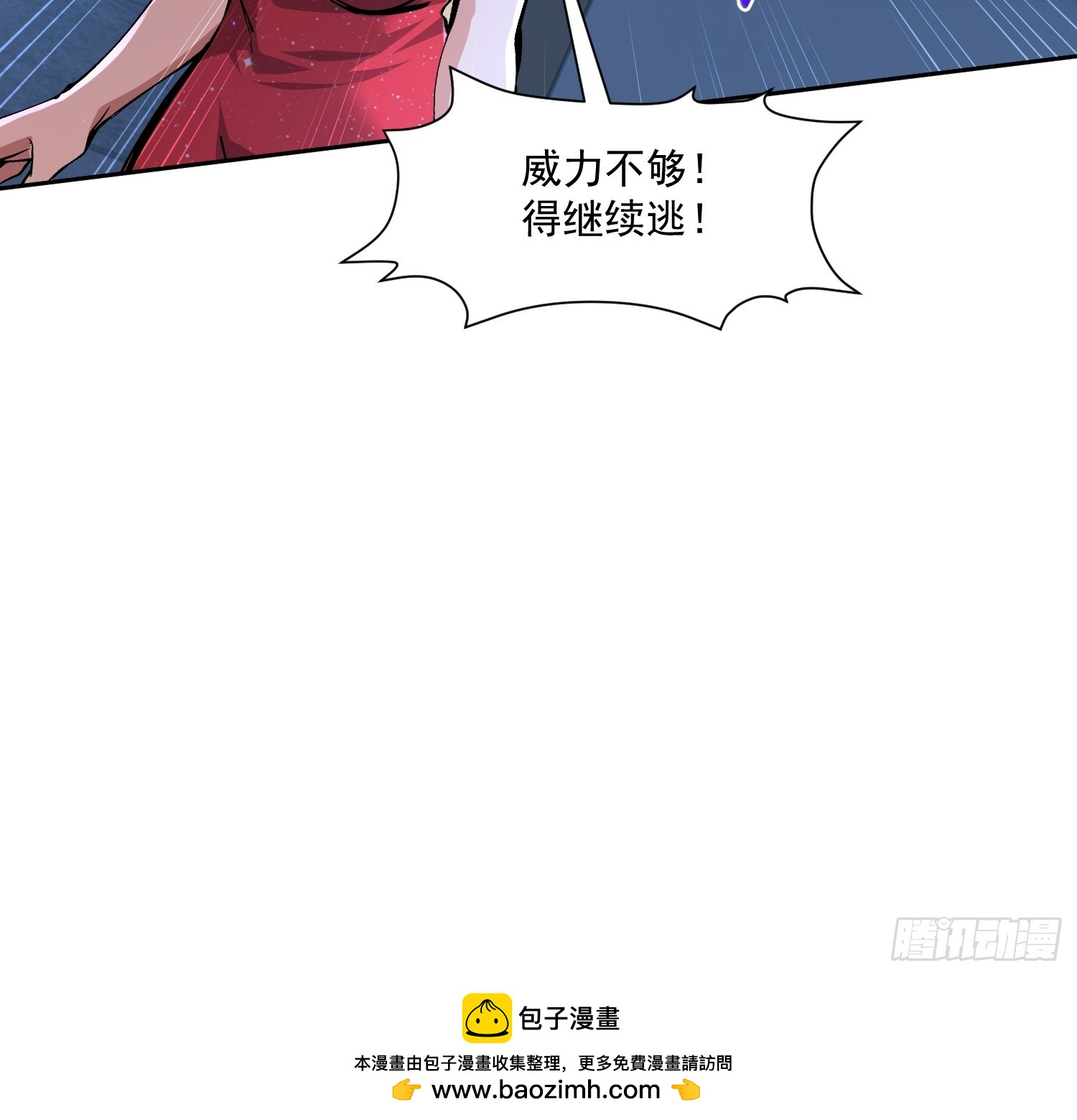 126 得继续逃-第127话