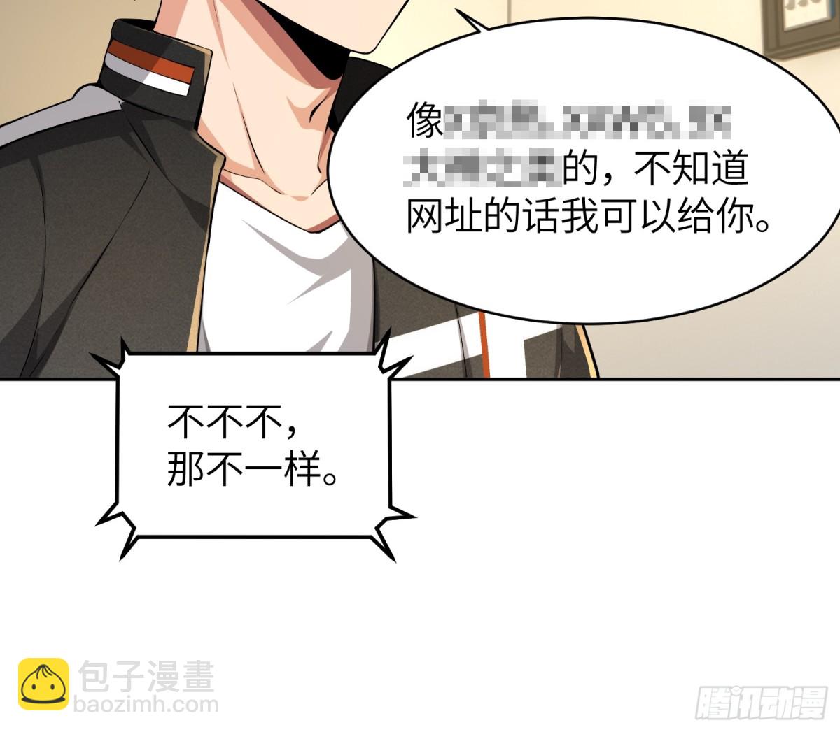 8 第二个降临妹子？-第9话